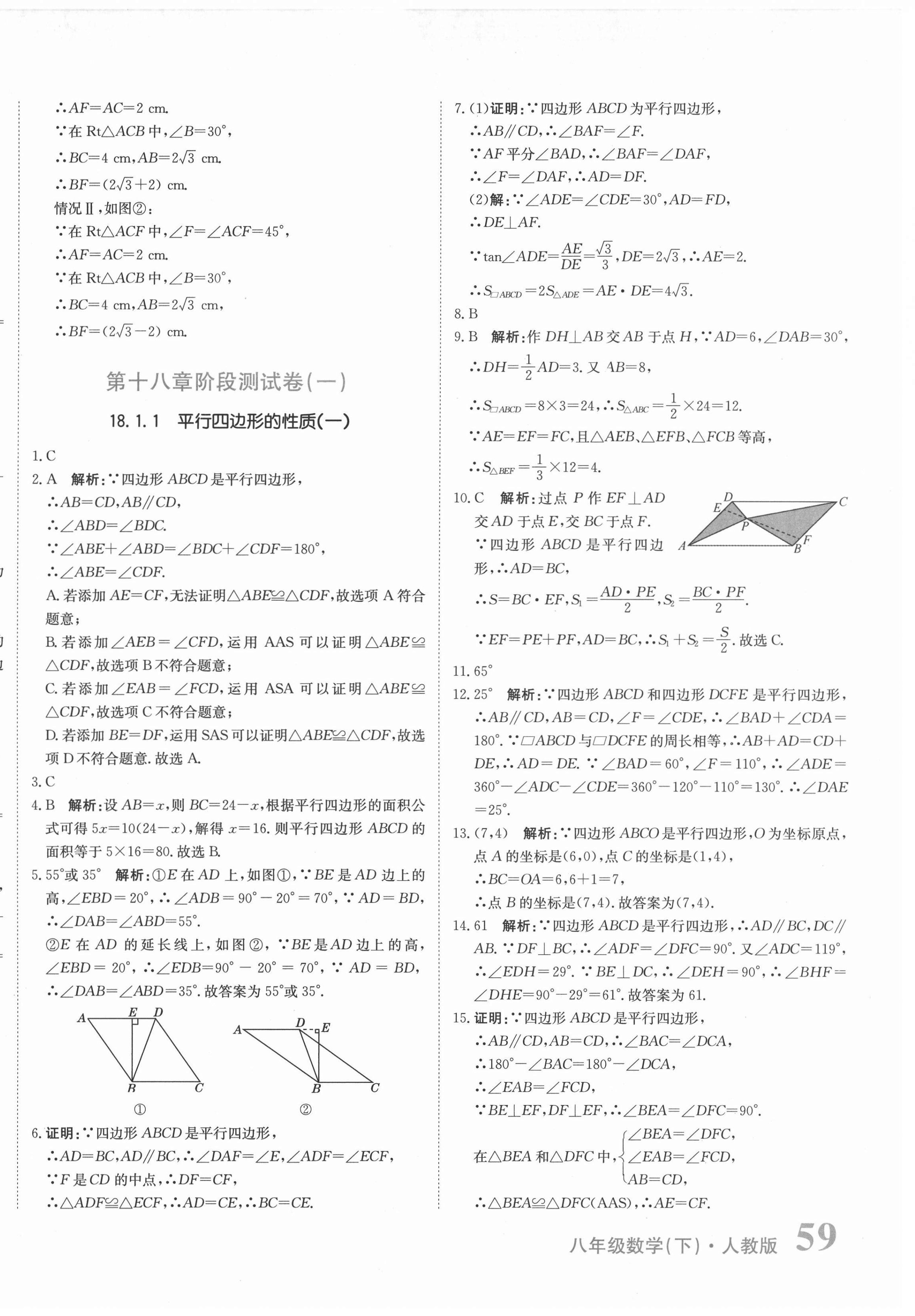 2021年提分教练八年级数学下册人教版 第10页