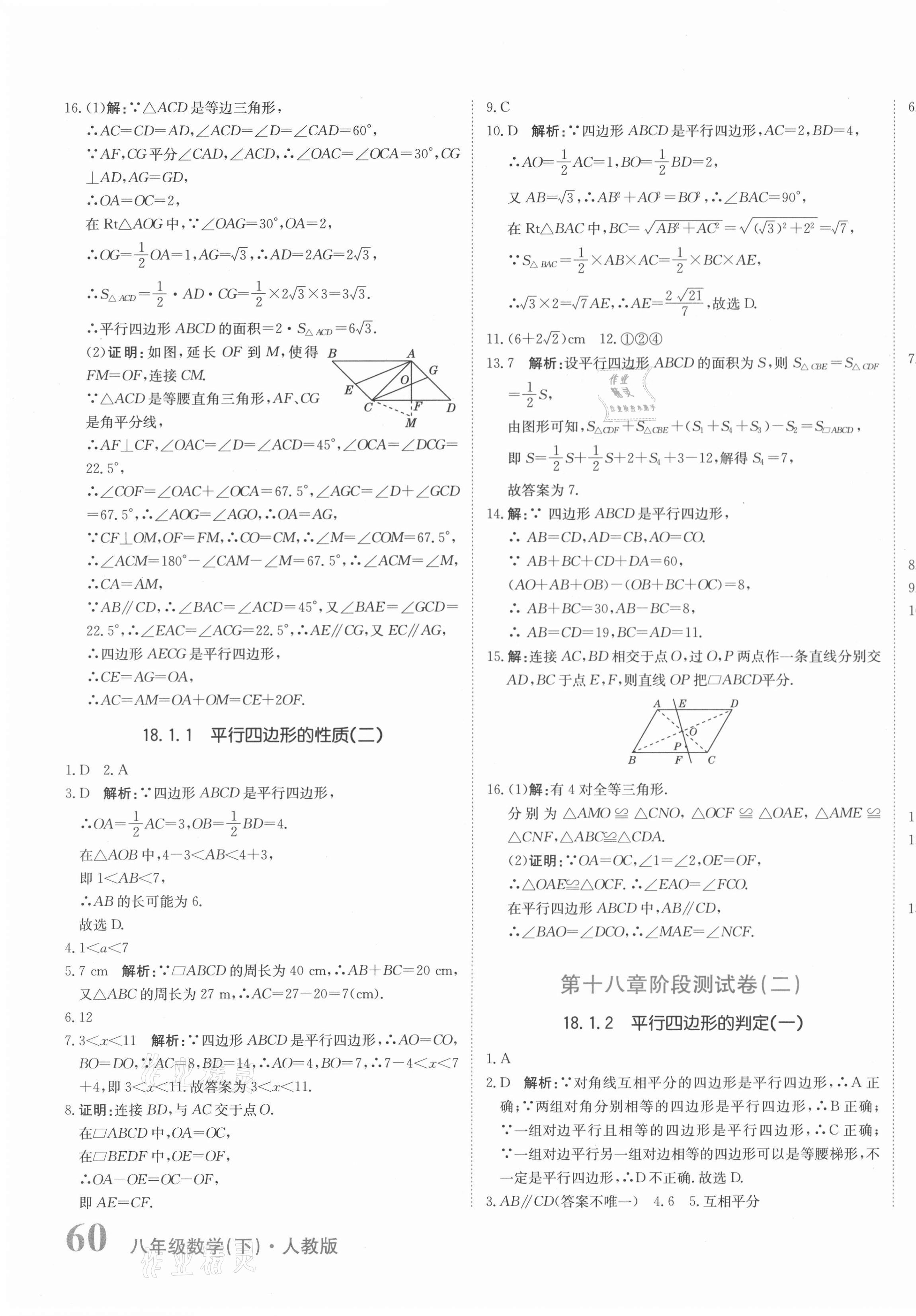 2021年提分教练八年级数学下册人教版 第11页