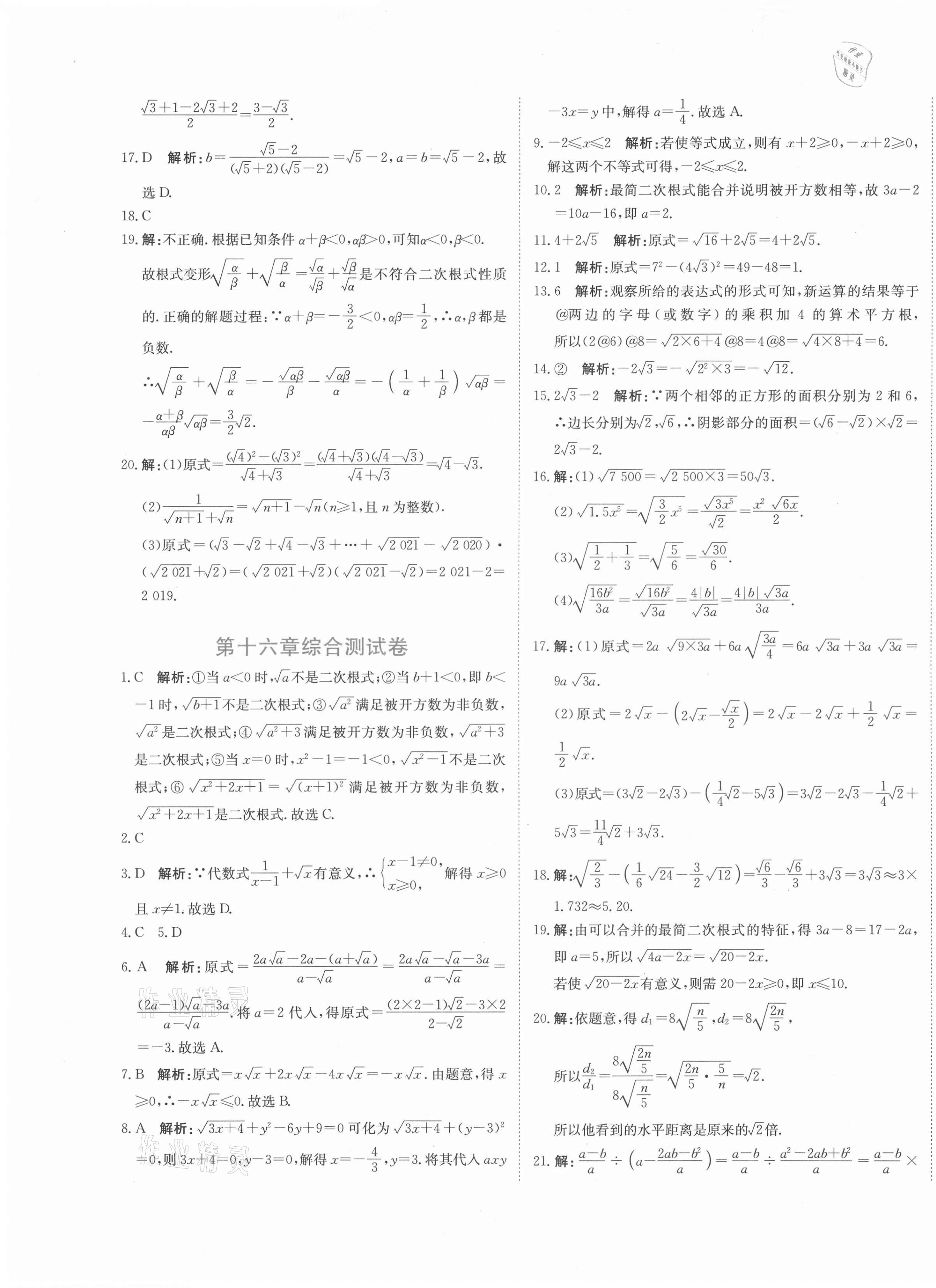 2021年提分教练八年级数学下册人教版 第5页