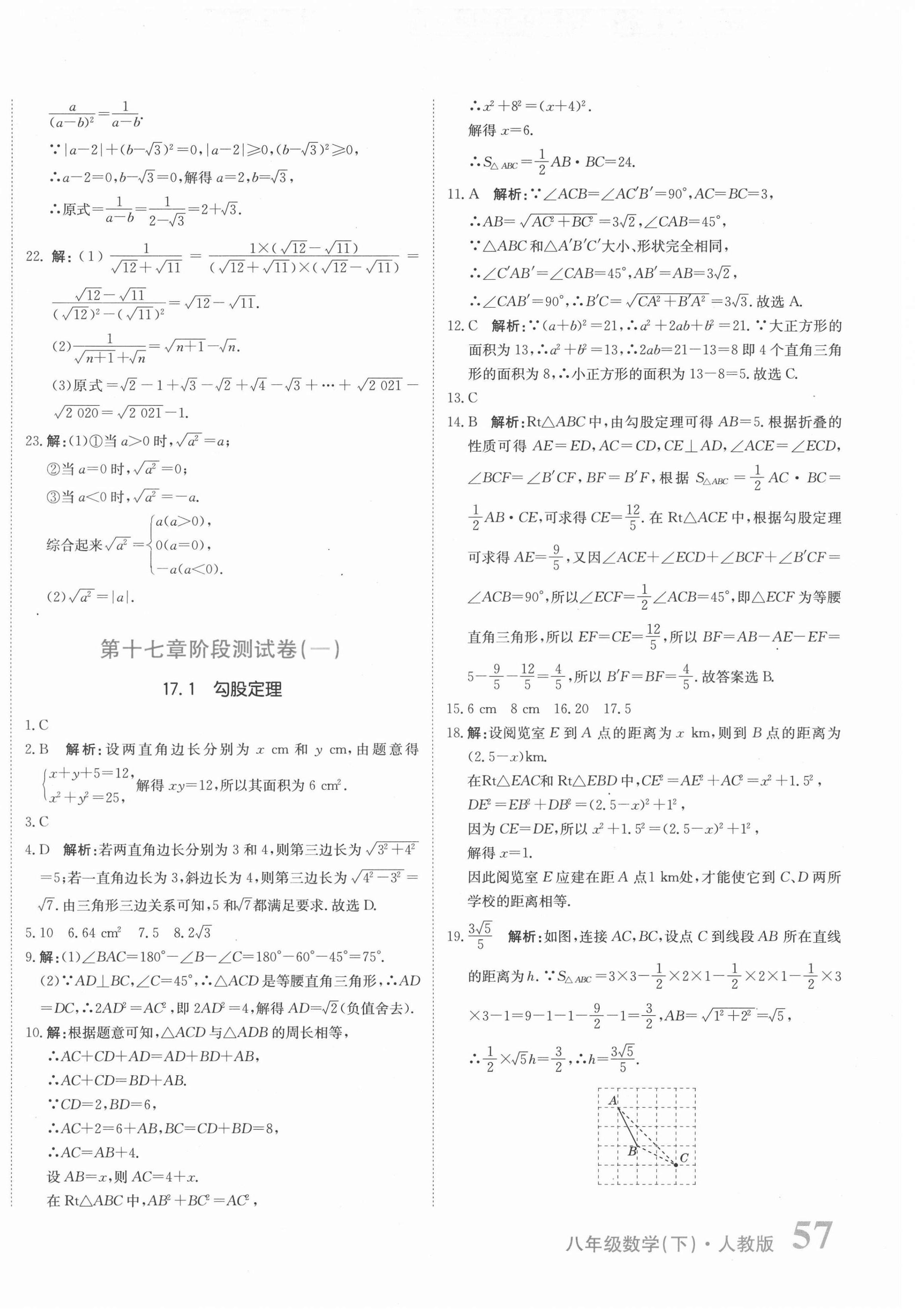 2021年提分教练八年级数学下册人教版 第6页