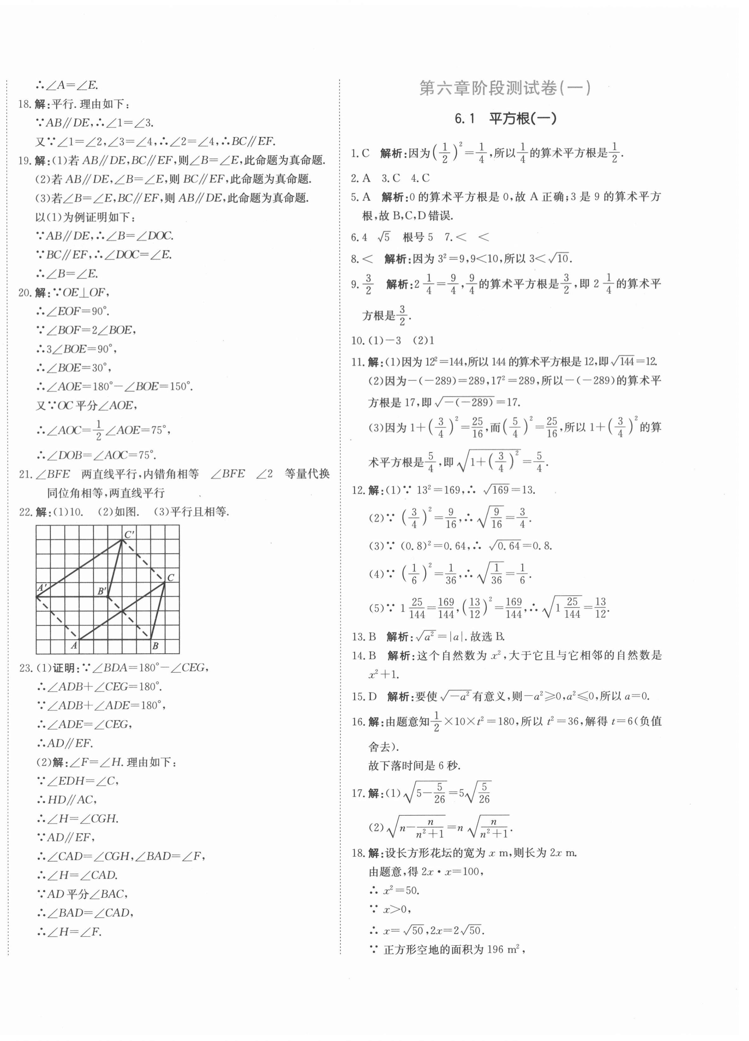 2021年提分教練七年級數(shù)學(xué)下冊人教版 第8頁