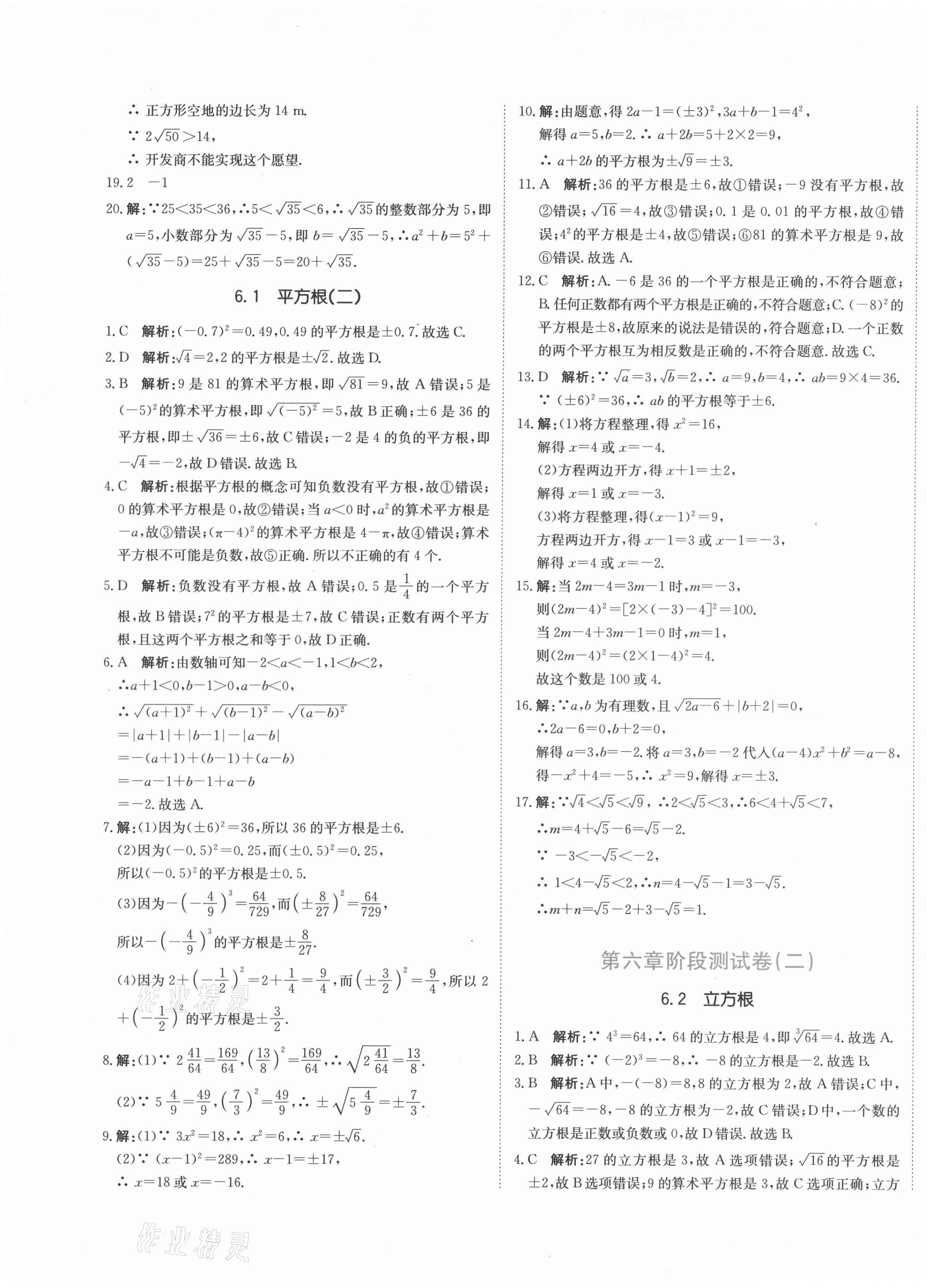 2021年提分教练七年级数学下册人教版 第9页