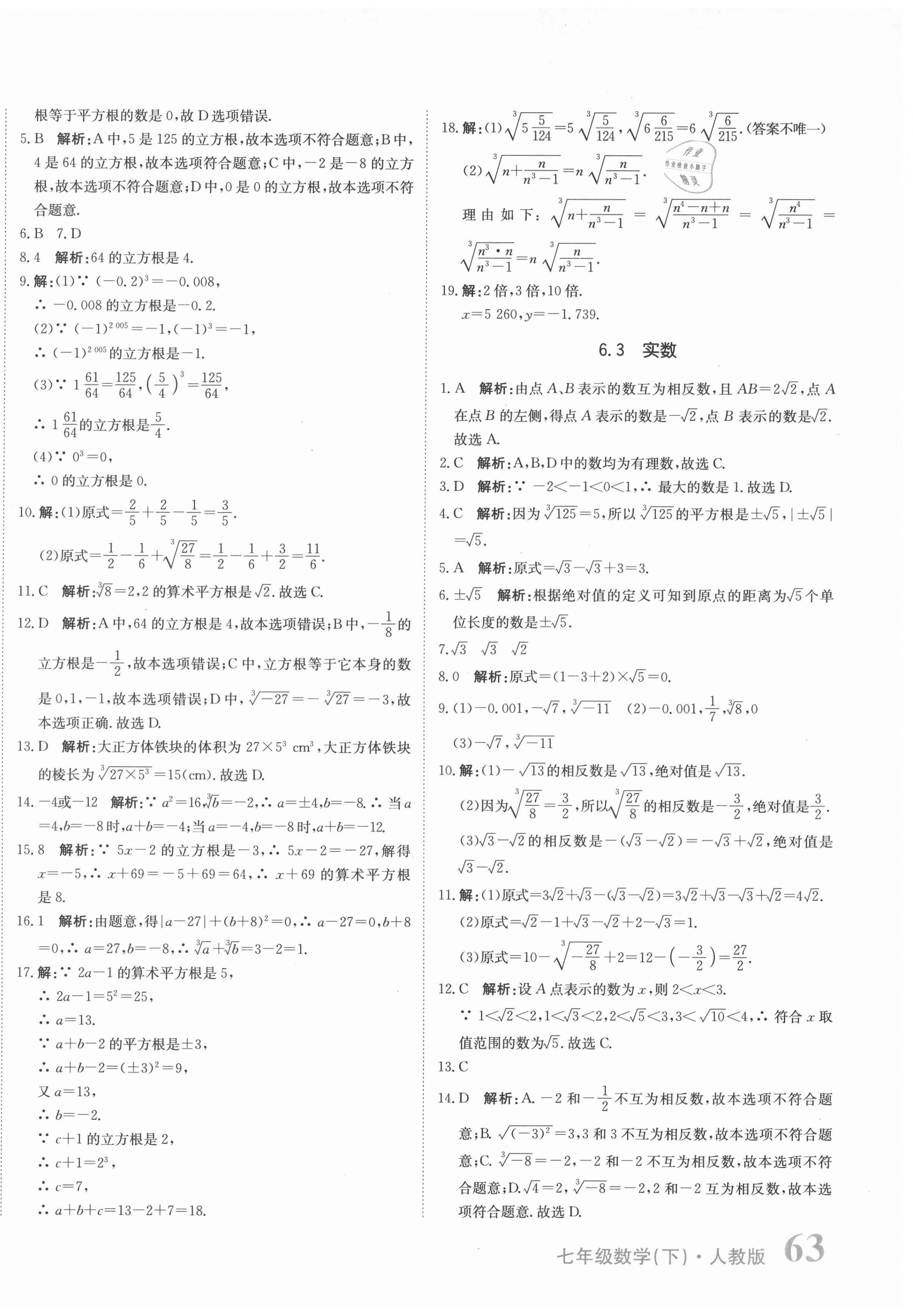 2021年提分教练七年级数学下册人教版 第10页