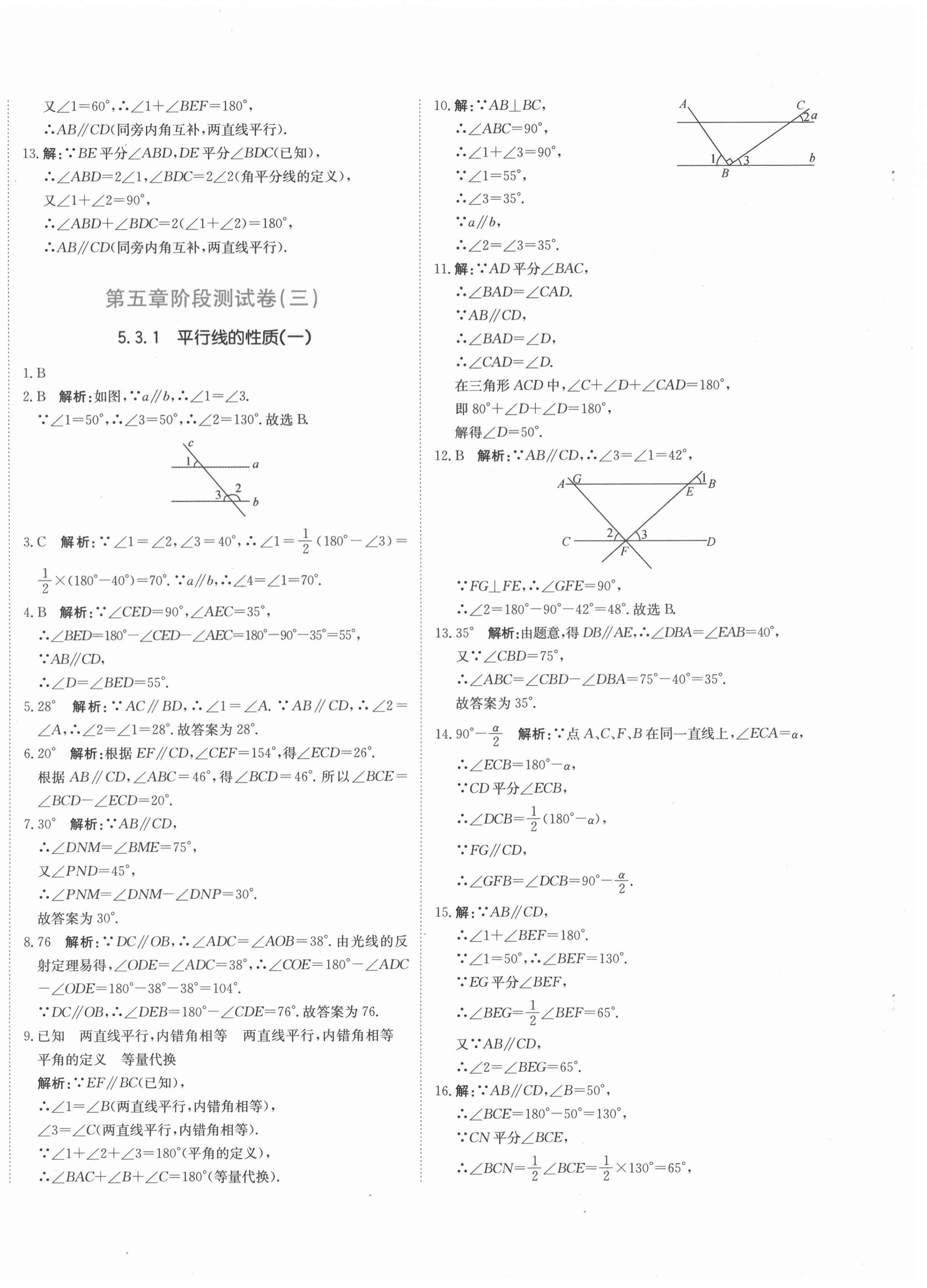 2021年提分教练七年级数学下册人教版 第4页