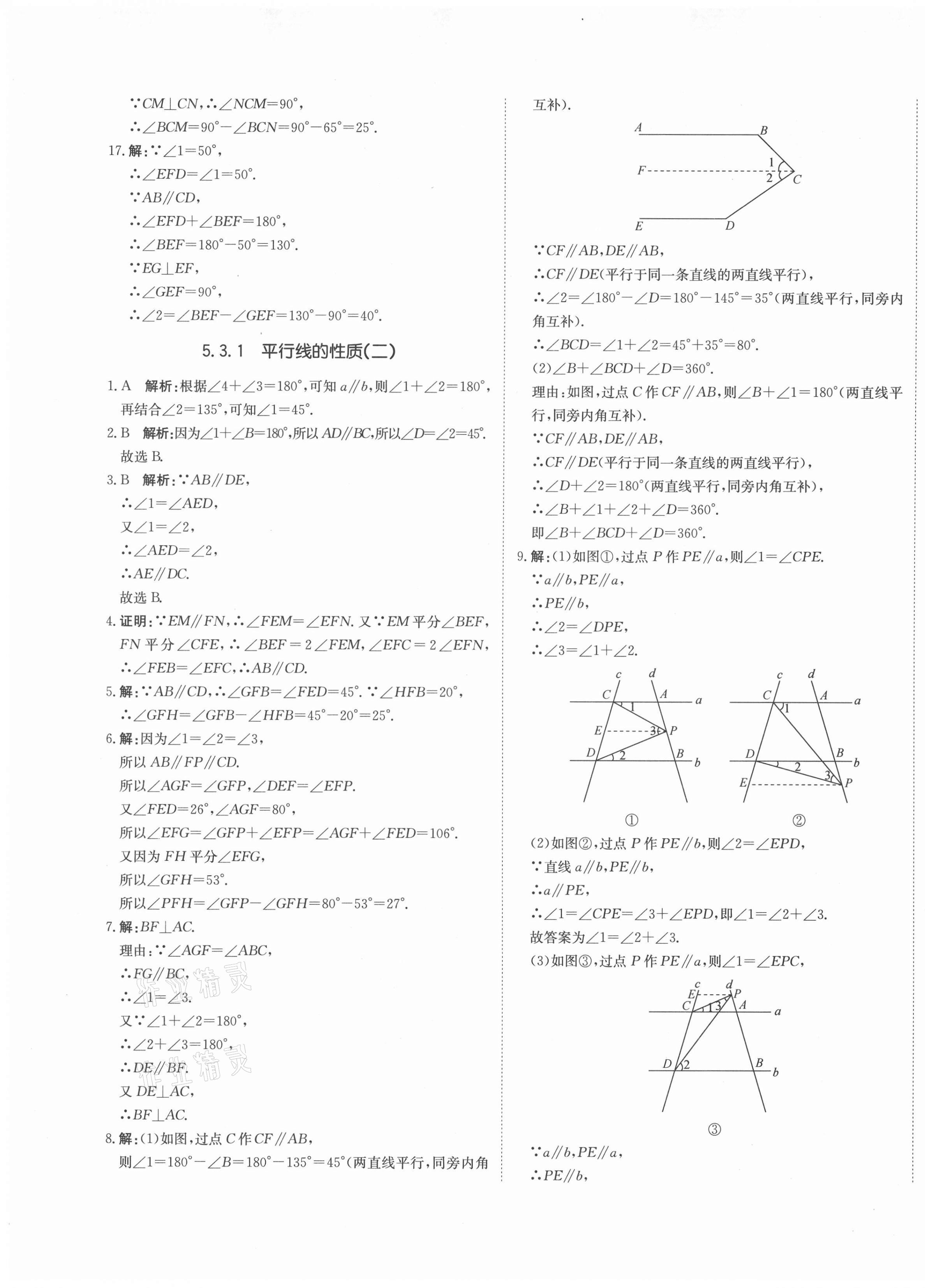 2021年提分教練七年級數(shù)學下冊人教版 第5頁