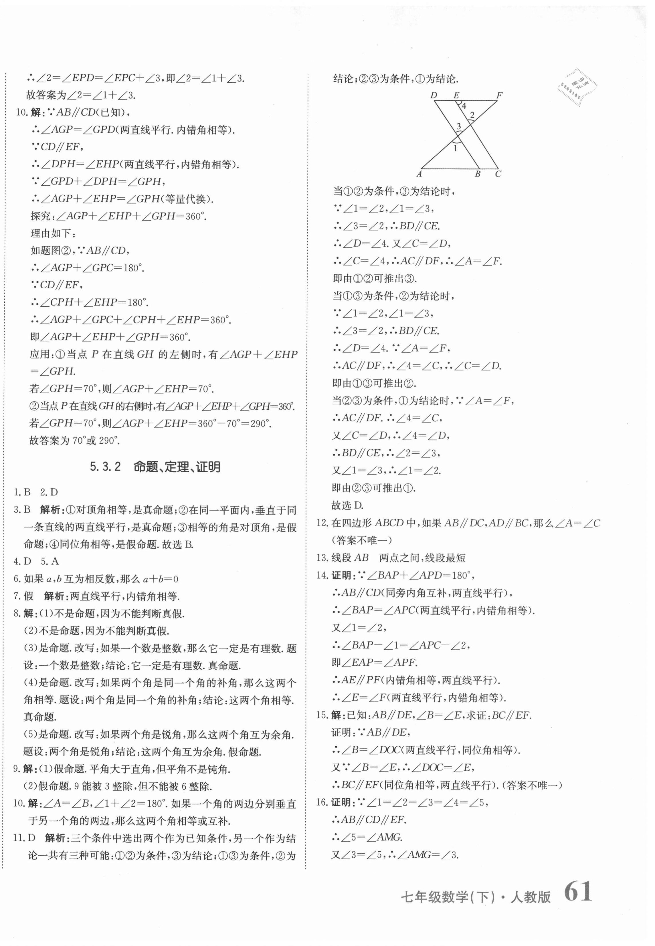 2021年提分教练七年级数学下册人教版 第6页