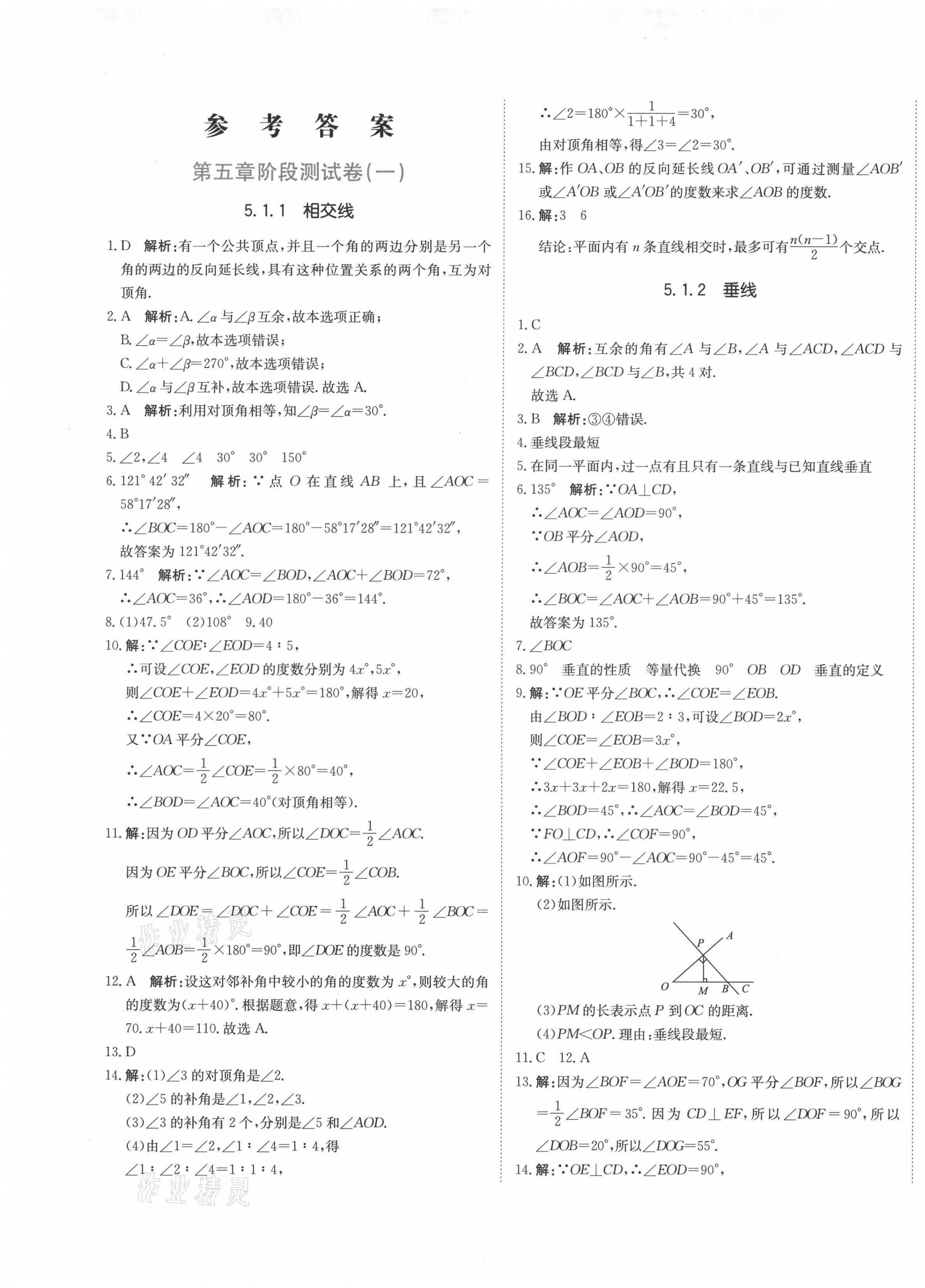 2021年提分教练七年级数学下册人教版 第1页