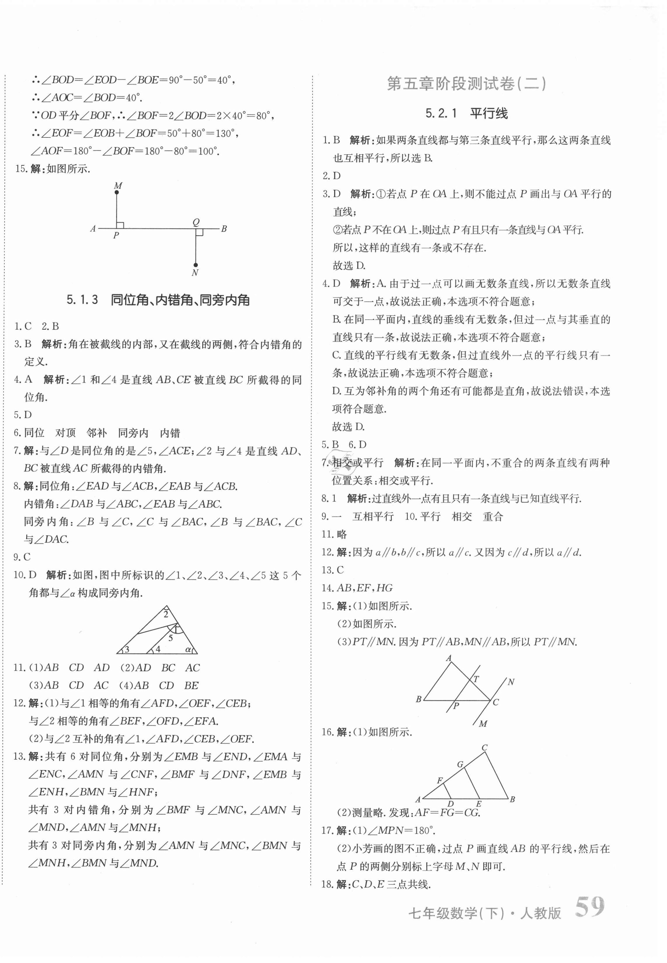 2021年提分教练七年级数学下册人教版 第2页