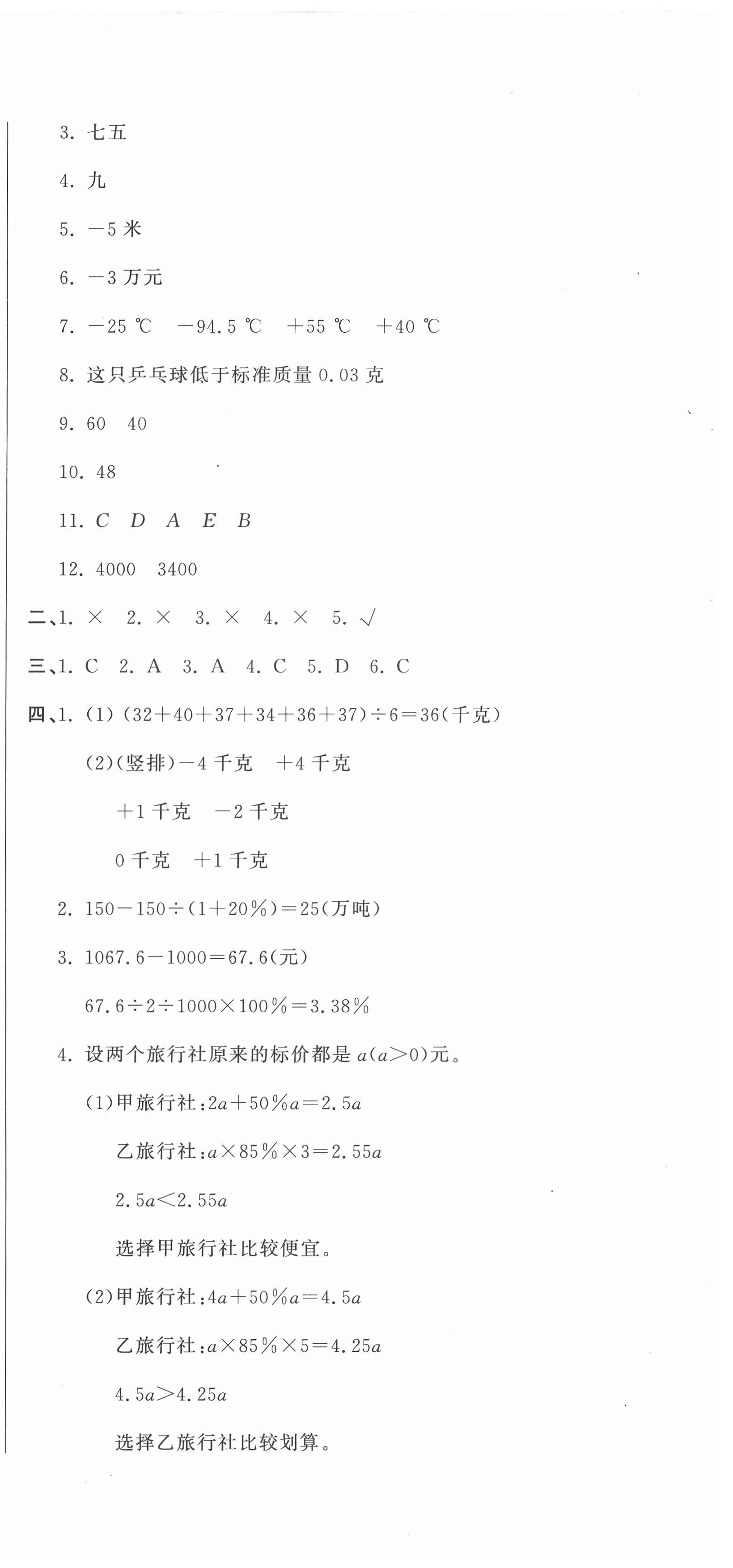 2021年提分教练六年级数学下册人教版 第3页