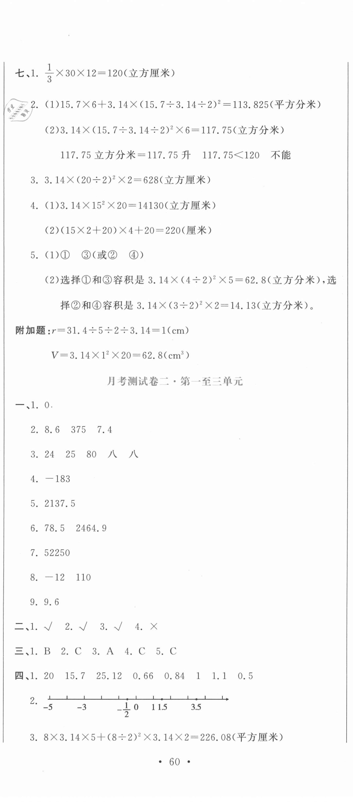 2021年提分教練六年級數(shù)學(xué)下冊人教版 第5頁