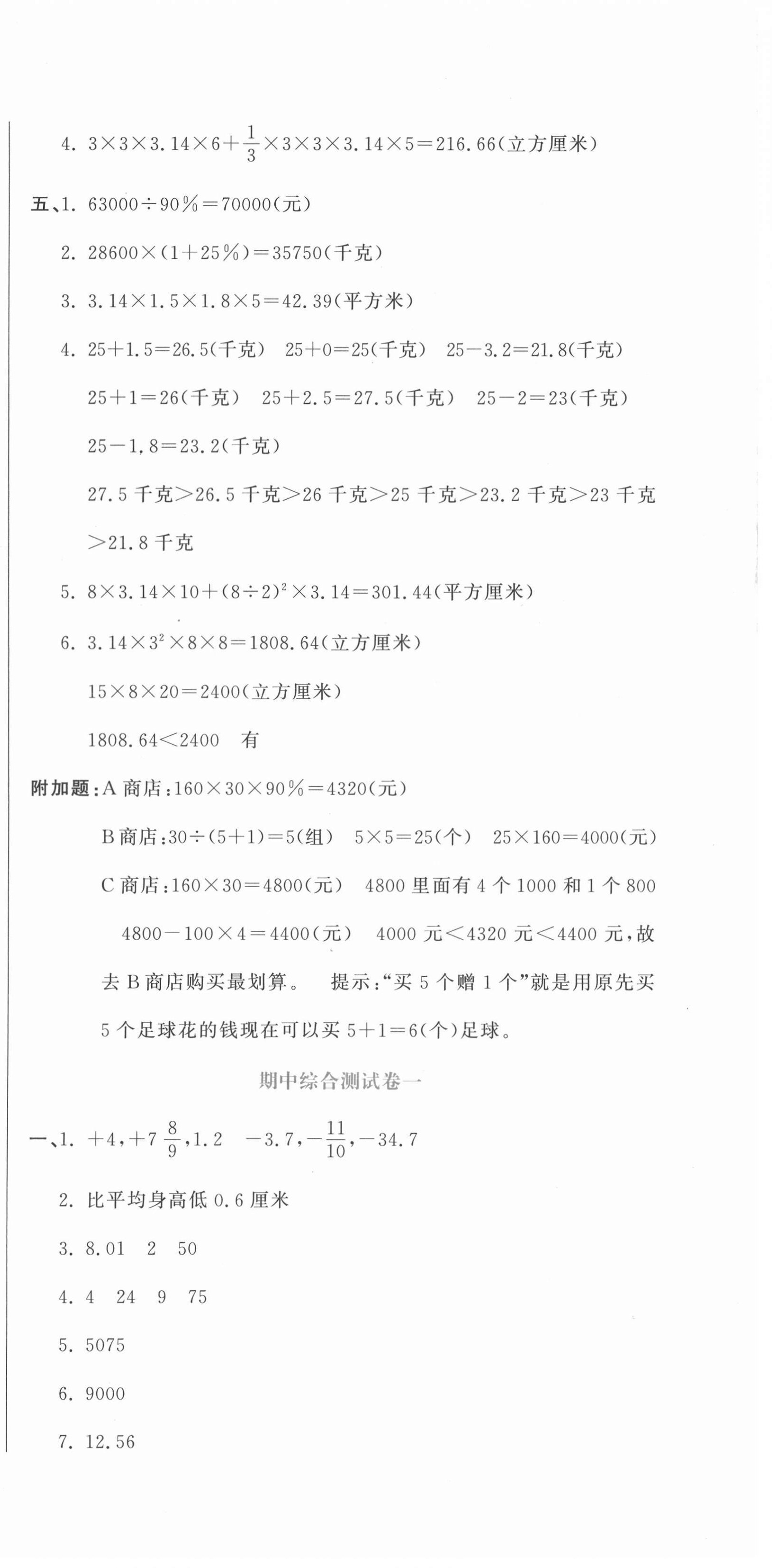 2021年提分教练六年级数学下册人教版 第6页