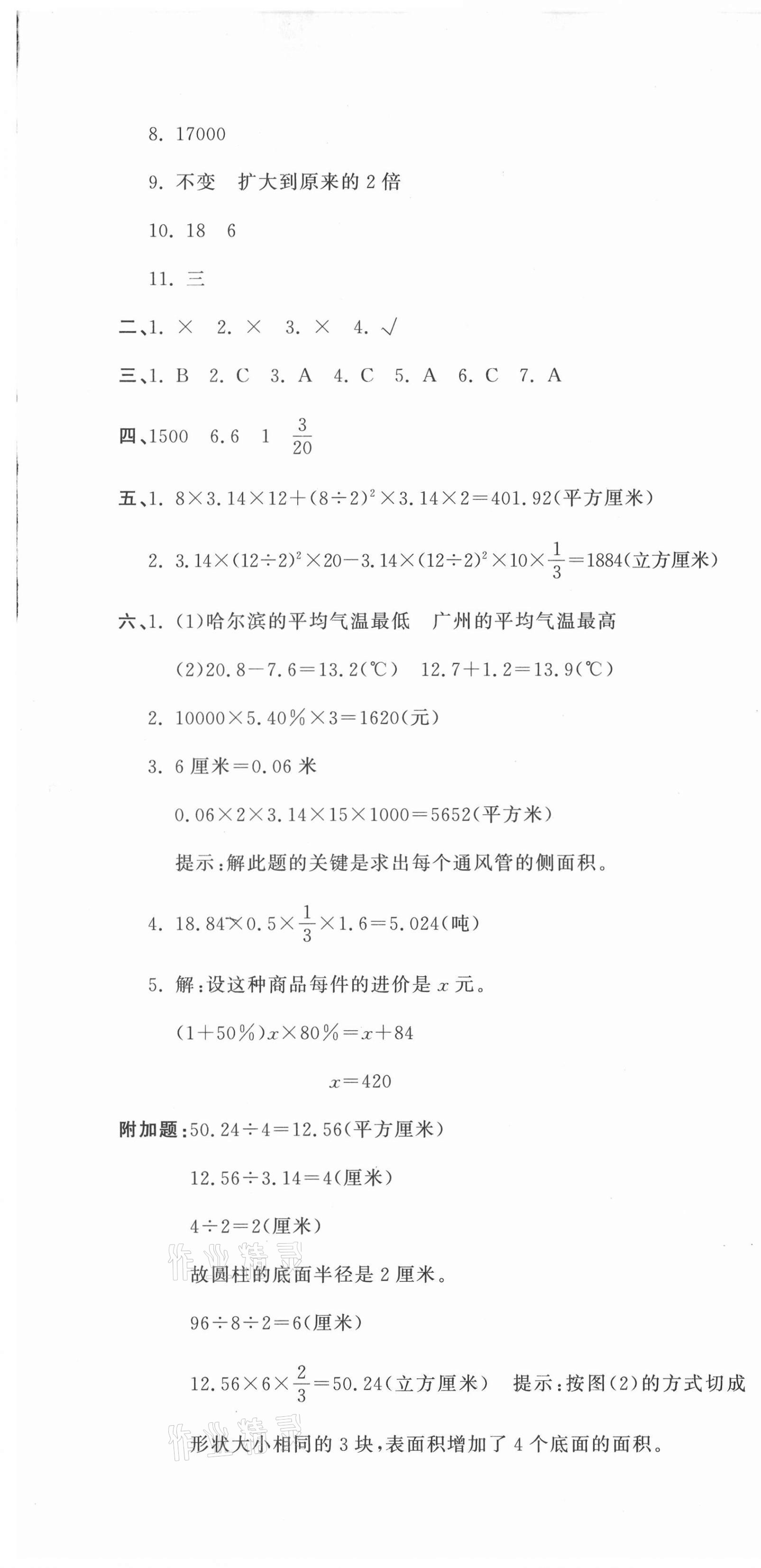 2021年提分教练六年级数学下册人教版 第7页