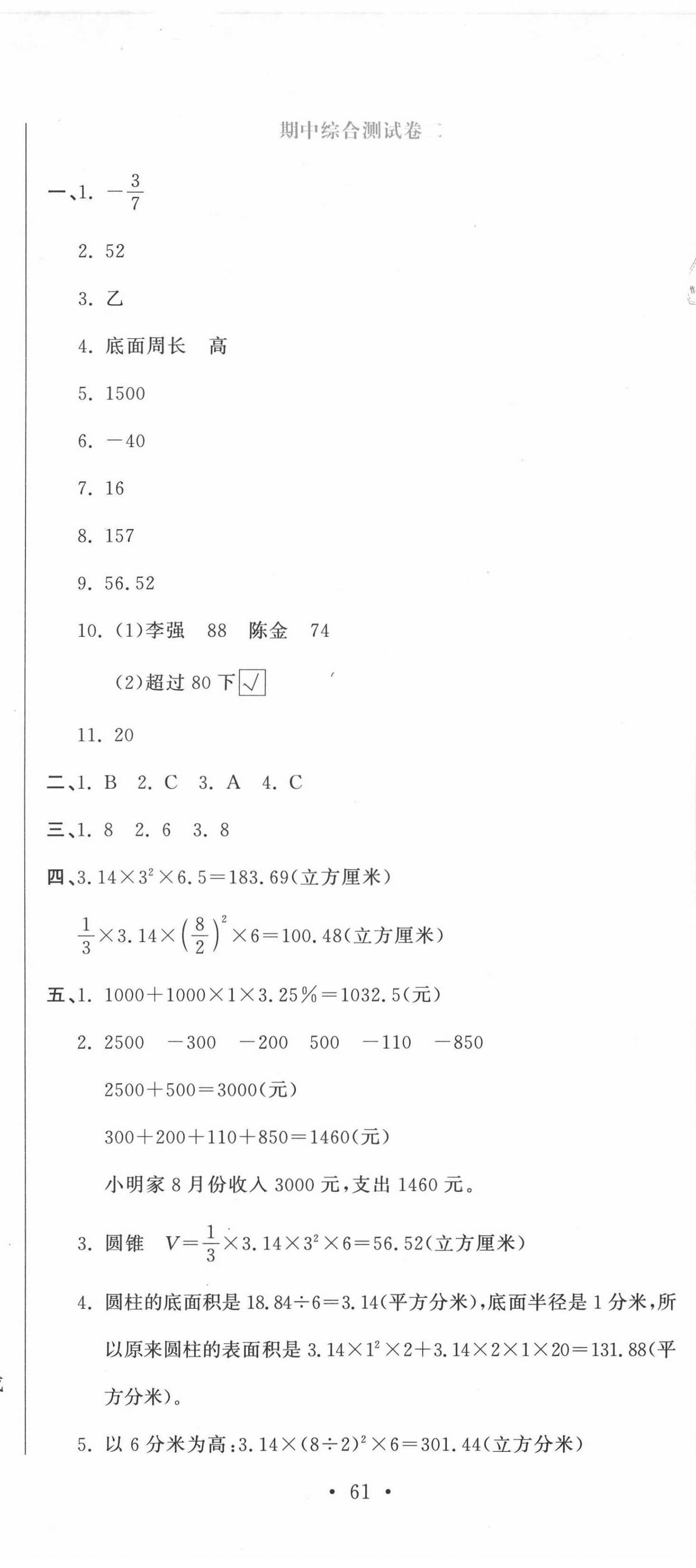 2021年提分教练六年级数学下册人教版 第8页