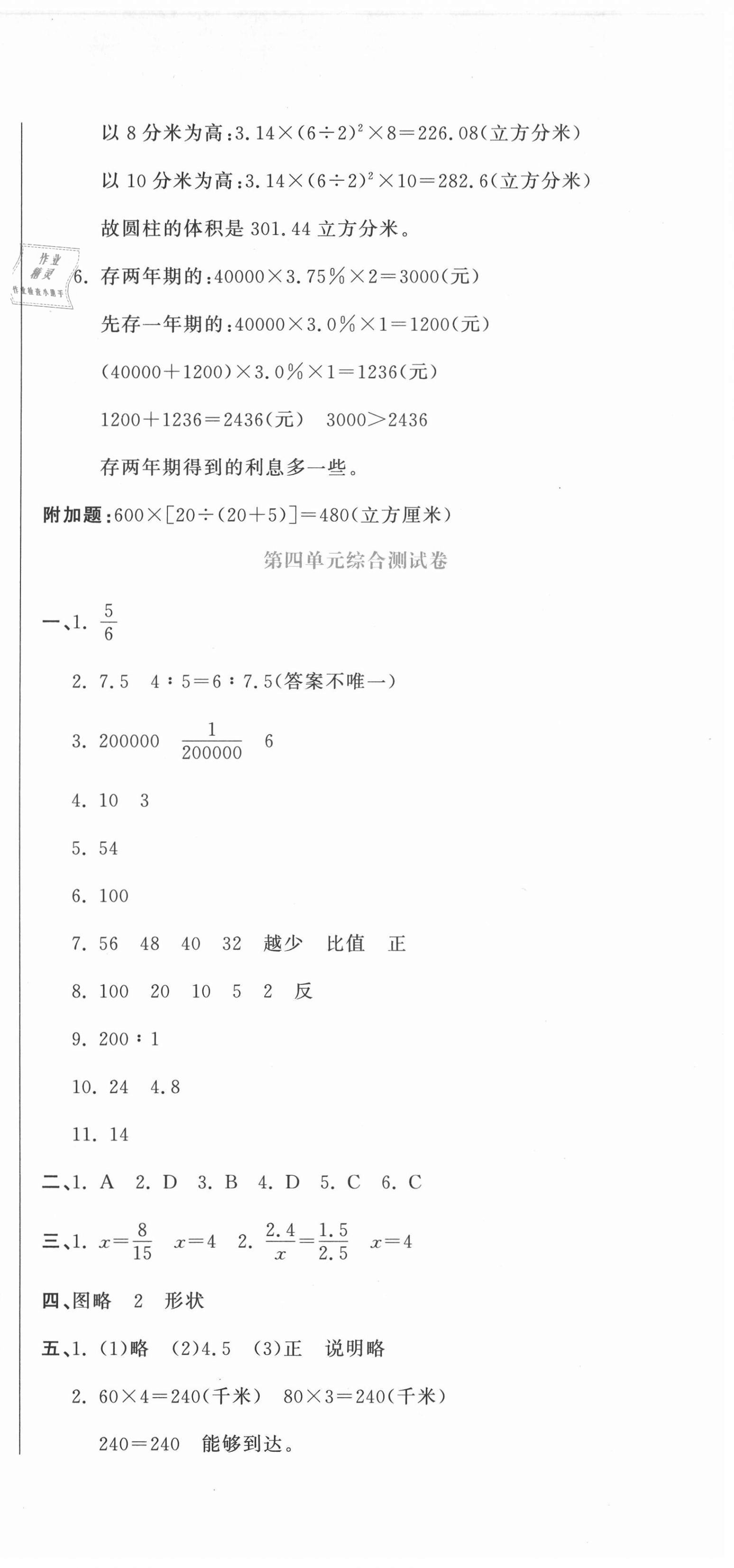 2021年提分教练六年级数学下册人教版 第9页