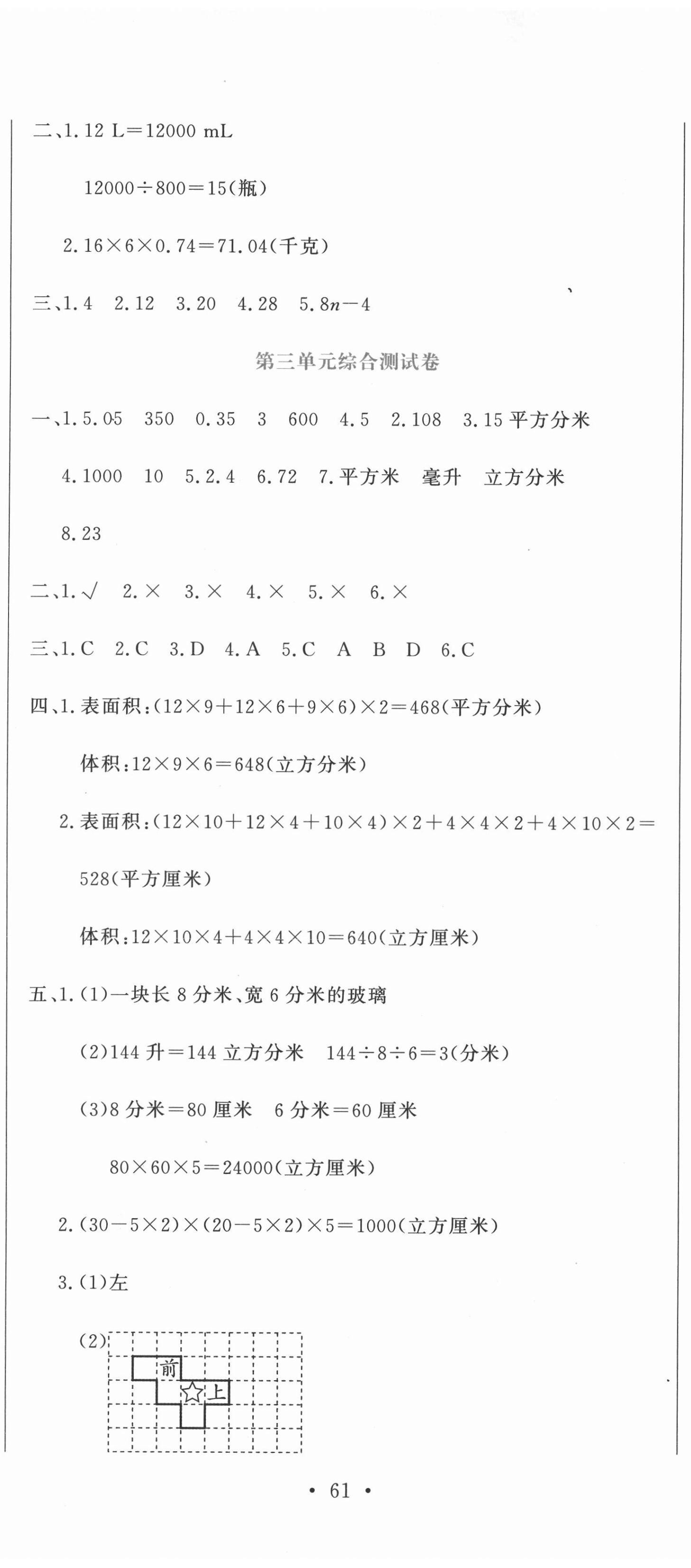 2021年提分教練五年級(jí)數(shù)學(xué)下冊(cè)人教版 第8頁(yè)