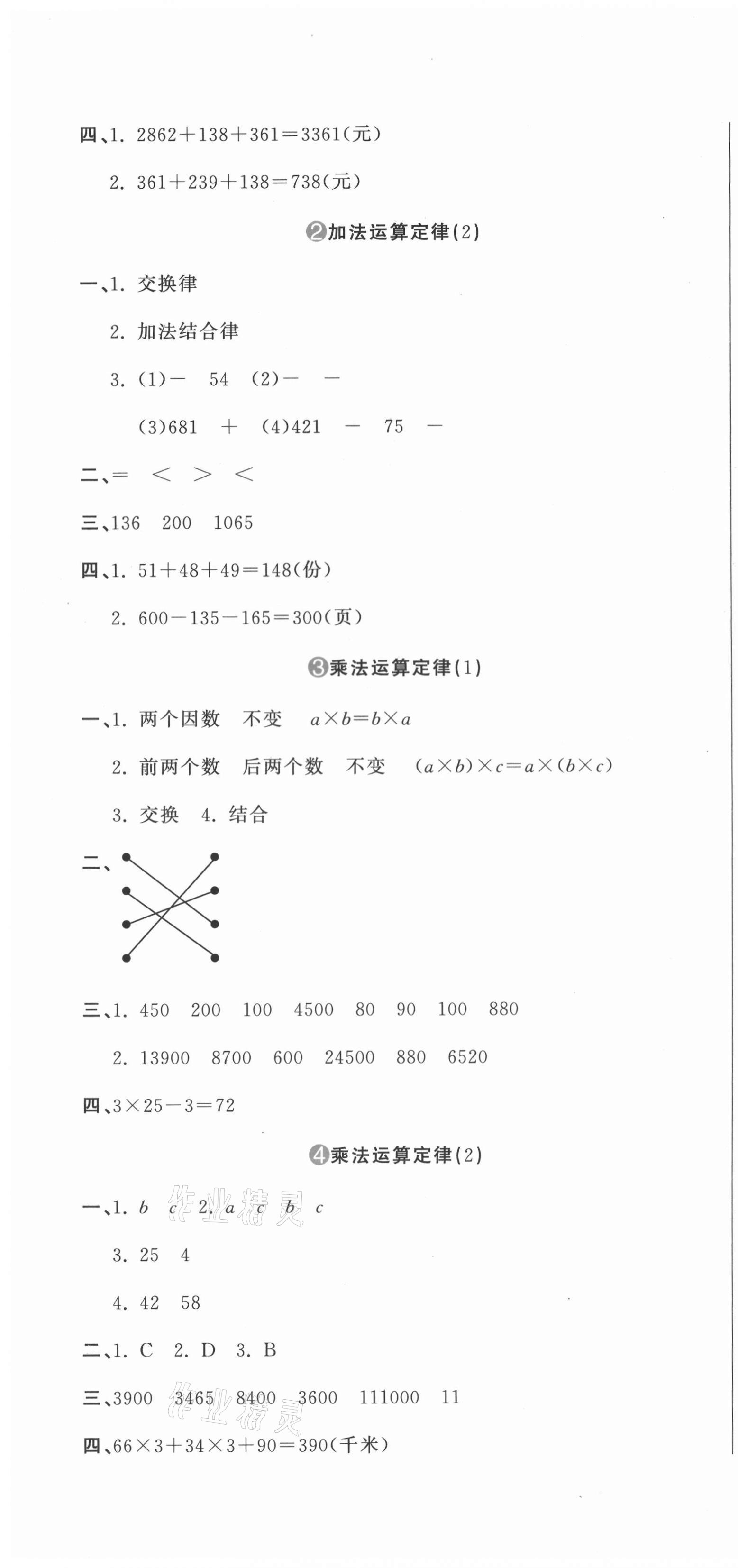 2021年提分教练四年级数学下册人教版 第4页