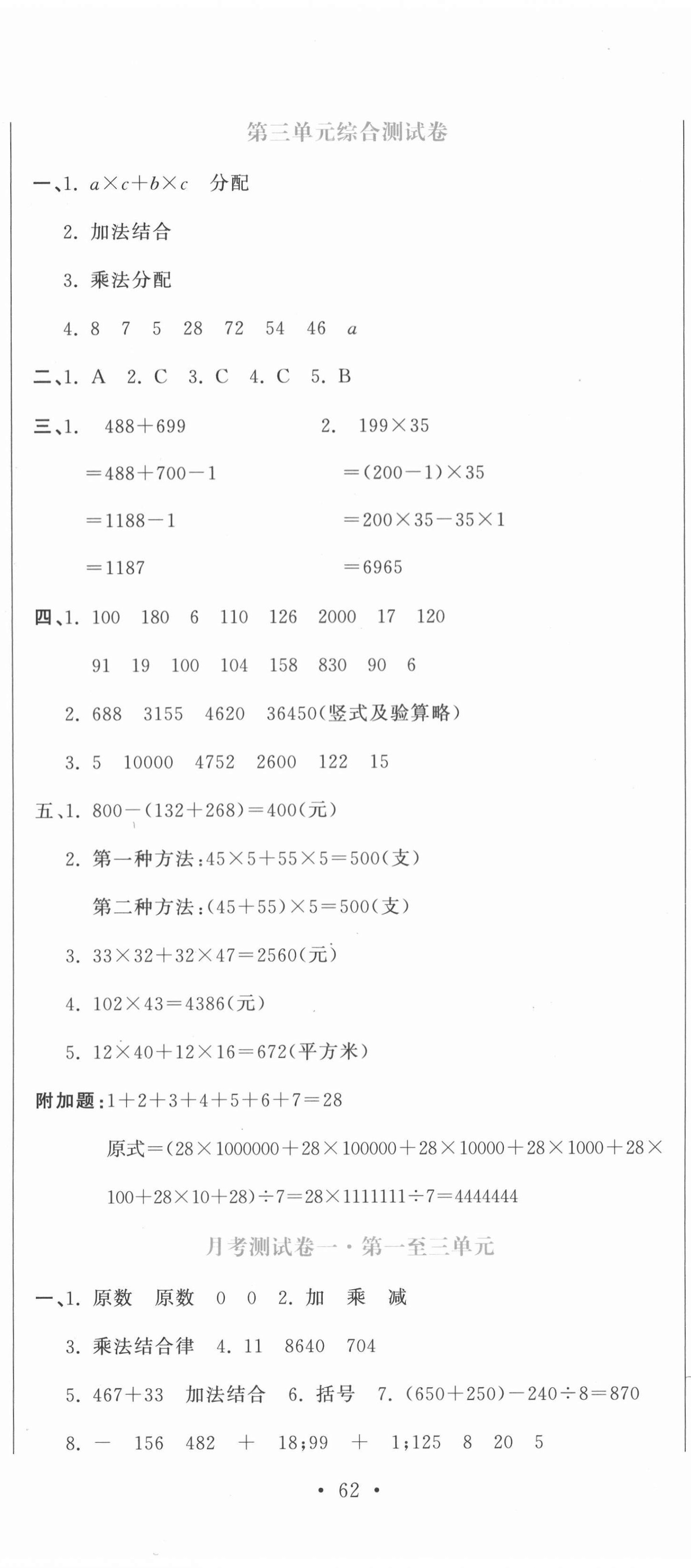 2021年提分教練四年級數(shù)學(xué)下冊人教版 第5頁