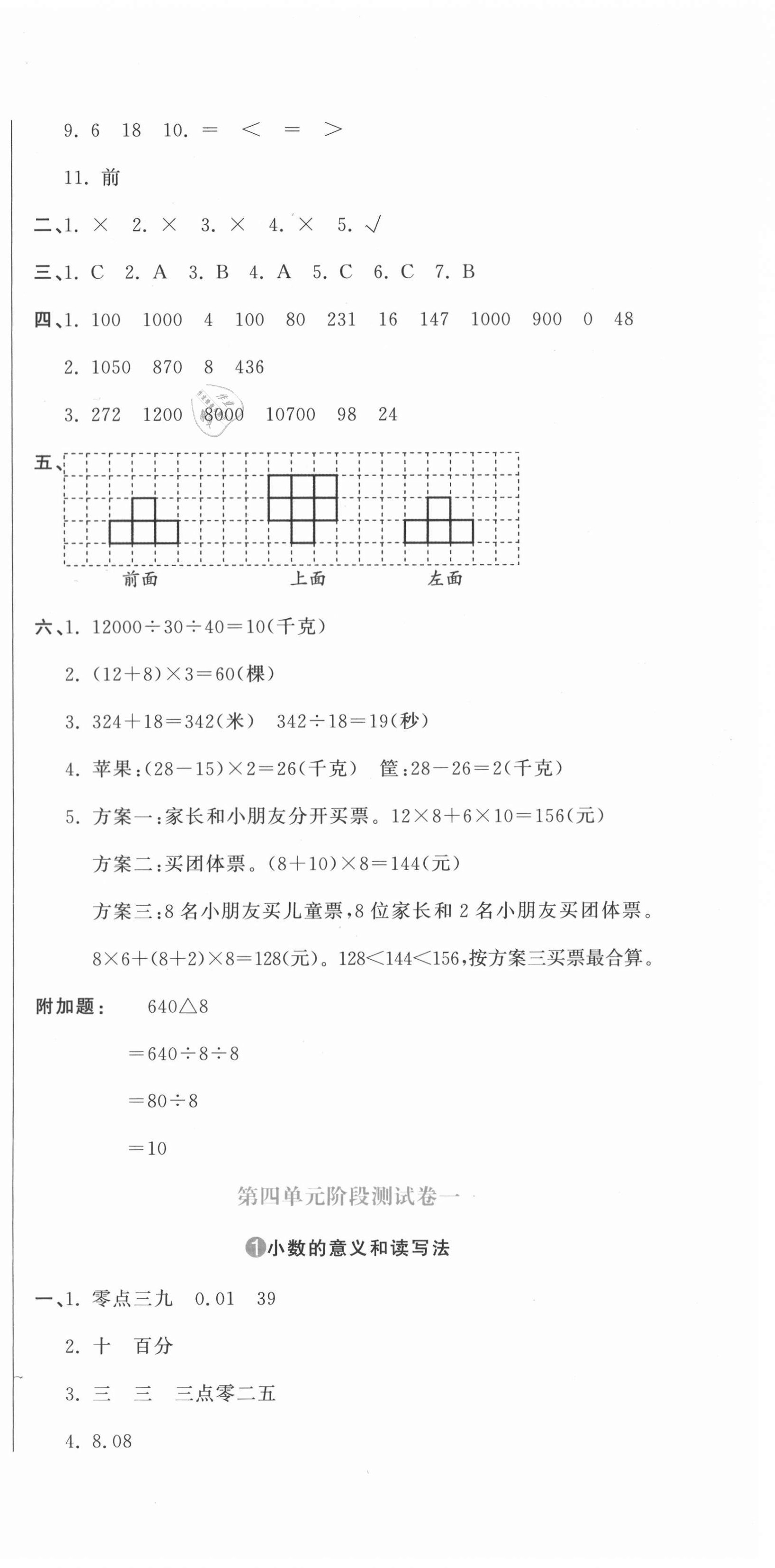 2021年提分教練四年級數(shù)學(xué)下冊人教版 第6頁