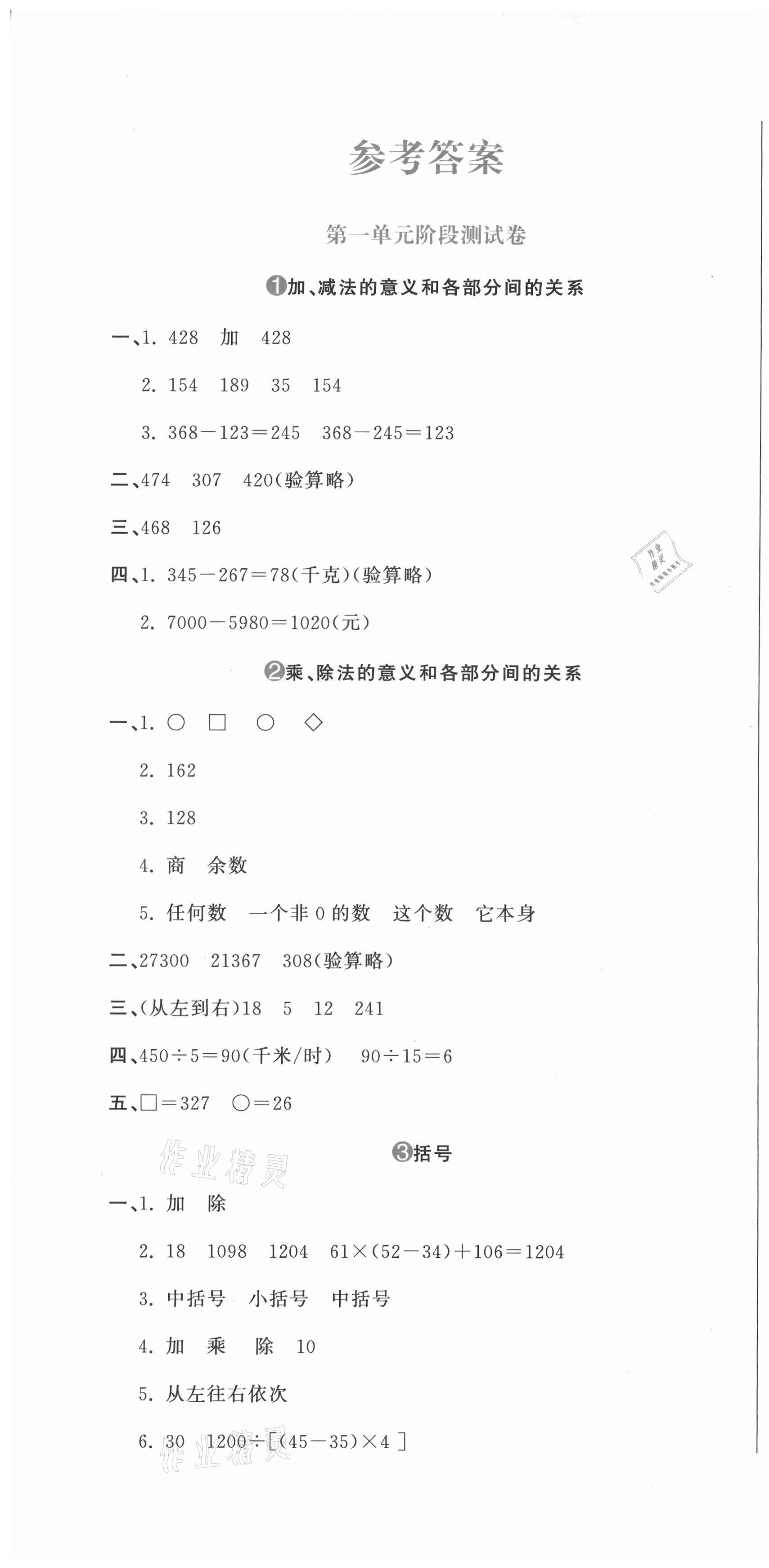 2021年提分教练四年级数学下册人教版 第1页