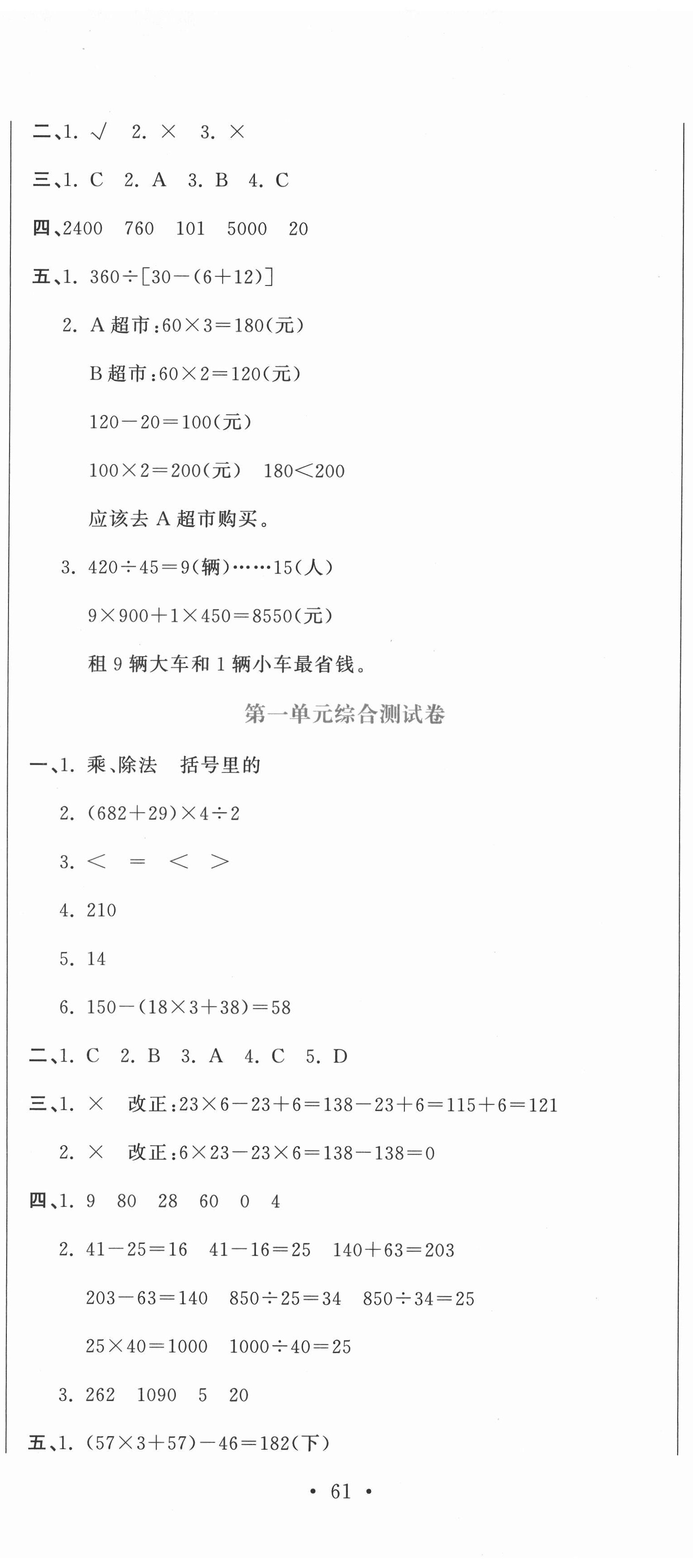 2021年提分教练四年级数学下册人教版 第2页