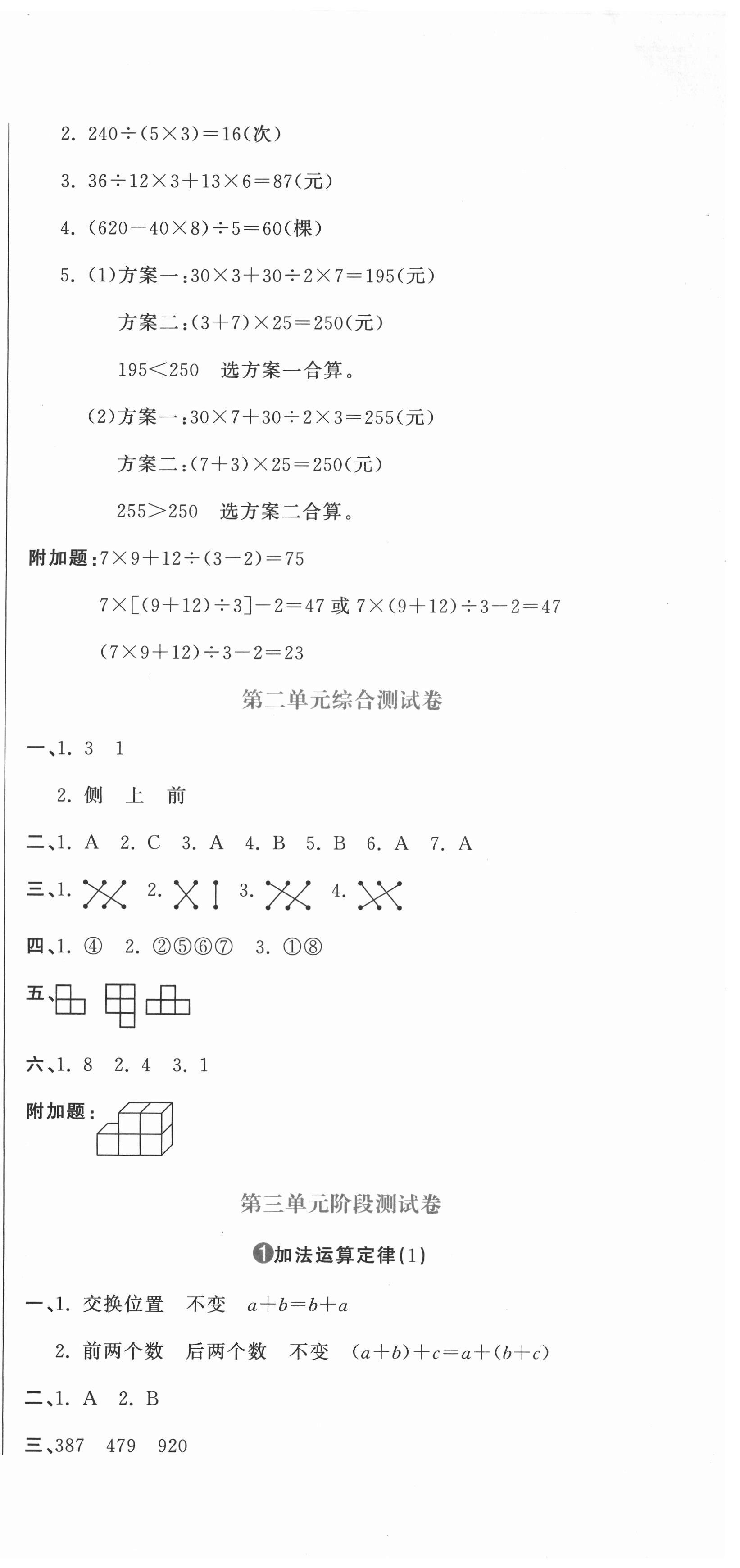 2021年提分教练四年级数学下册人教版 第3页