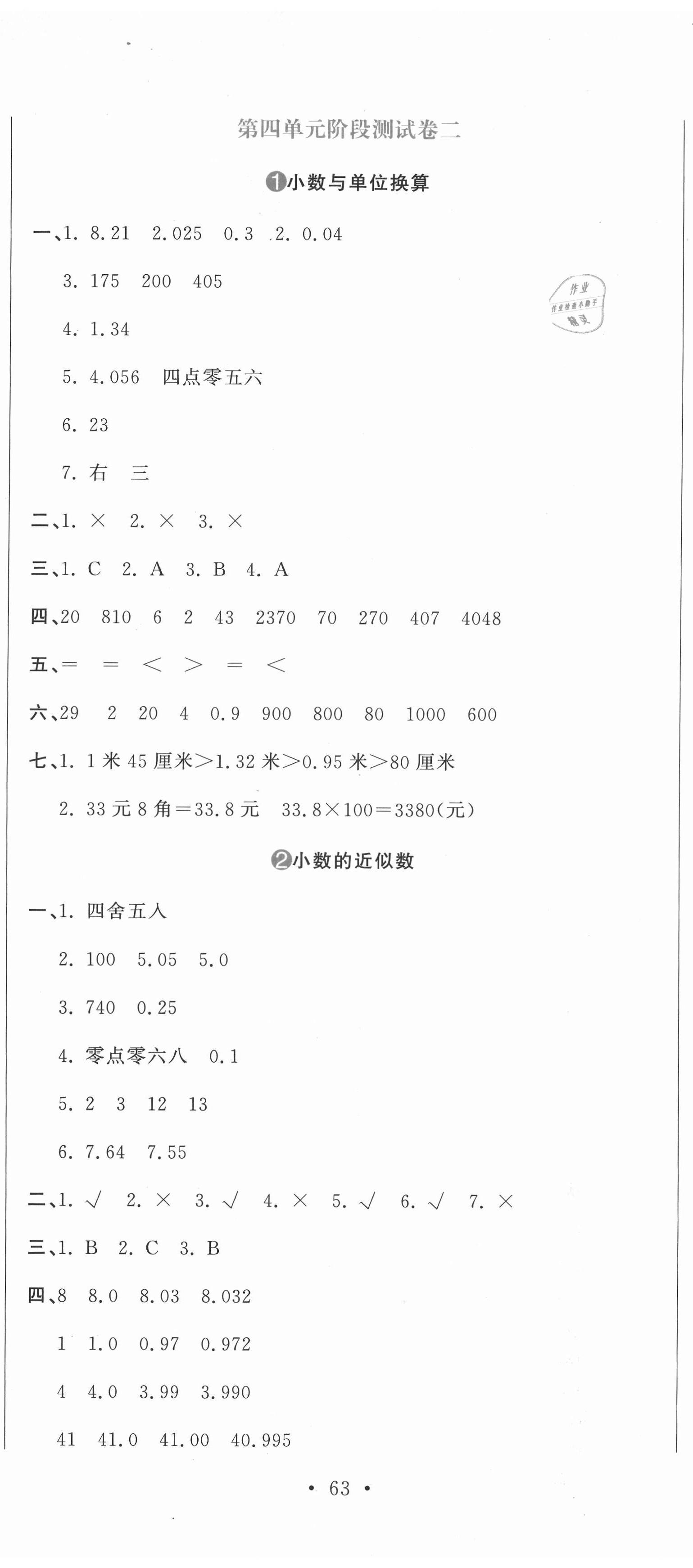 2021年提分教练四年级数学下册人教版 第8页