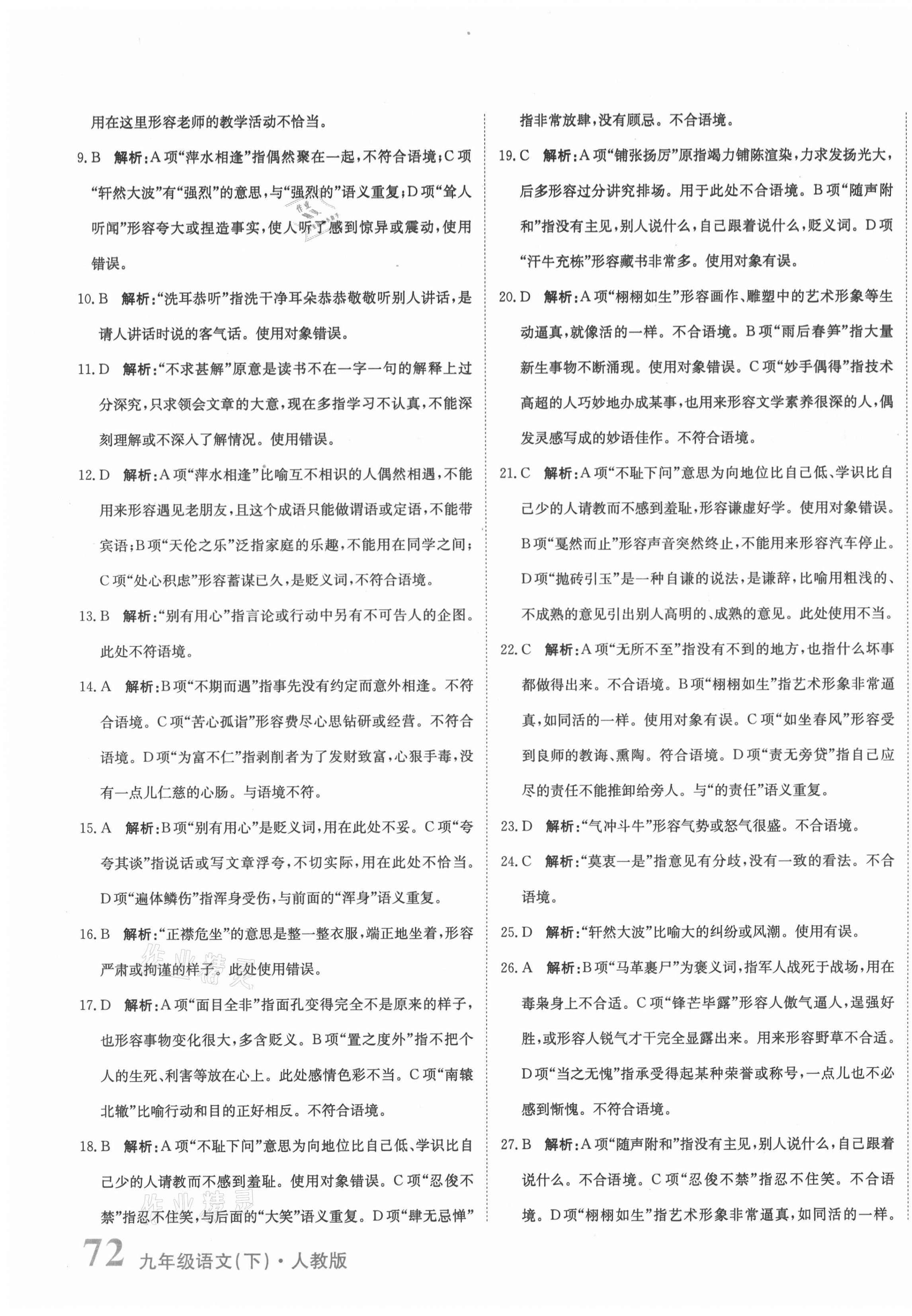 2021年提分教练九年级语文下册人教版 第3页