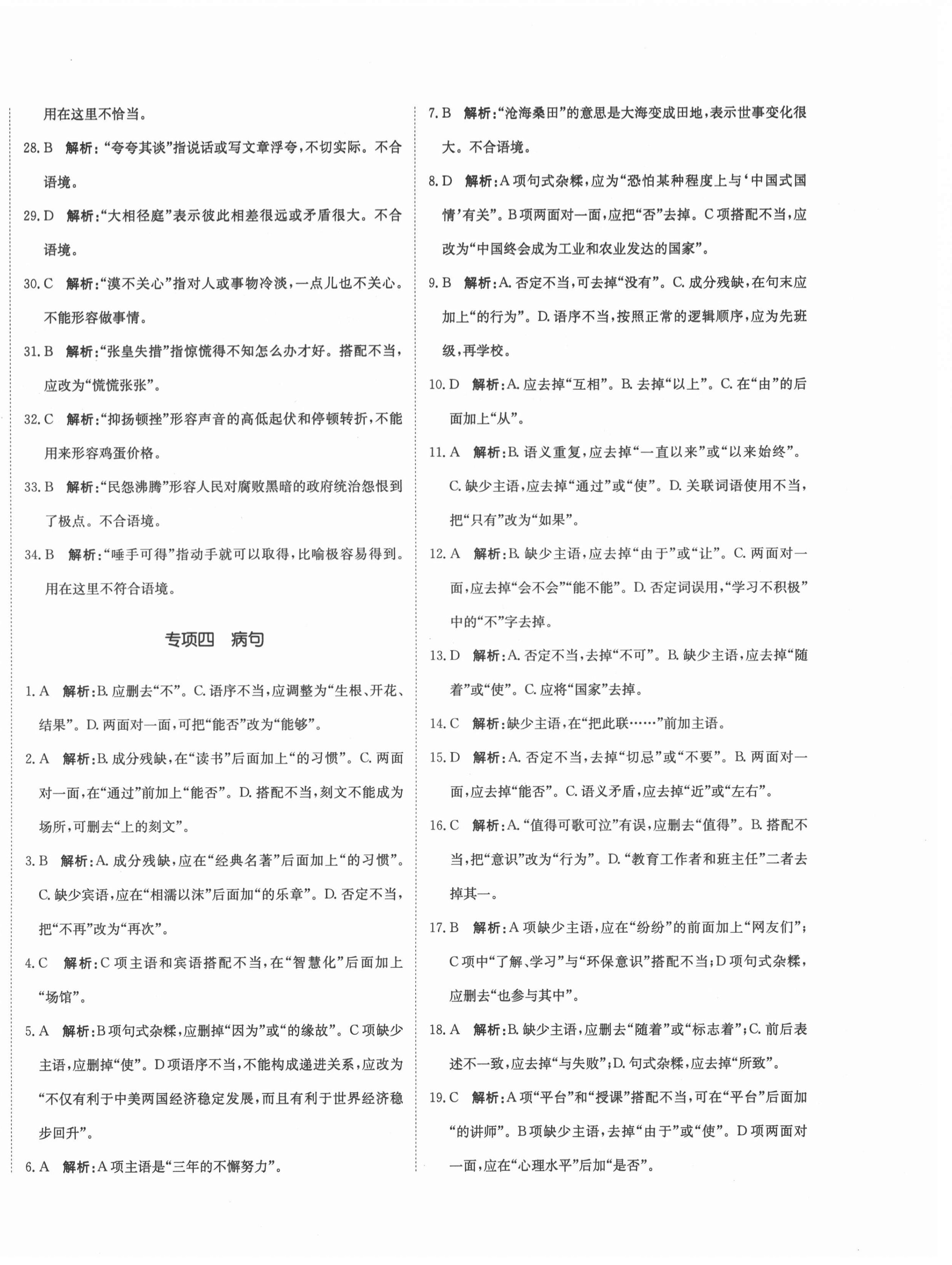 2021年提分教练九年级语文下册人教版 第4页