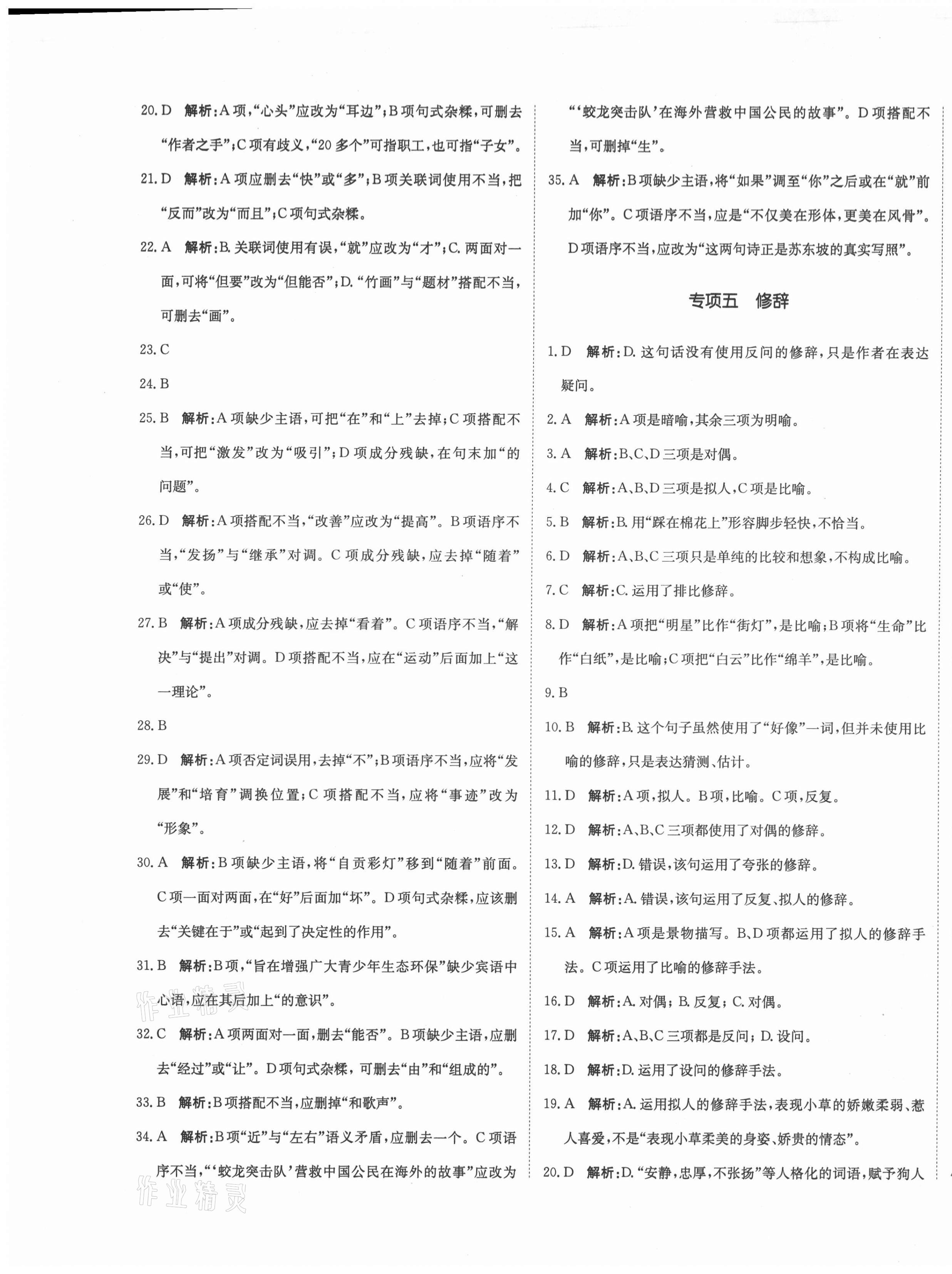 2021年提分教練九年級(jí)語文下冊(cè)人教版 第5頁