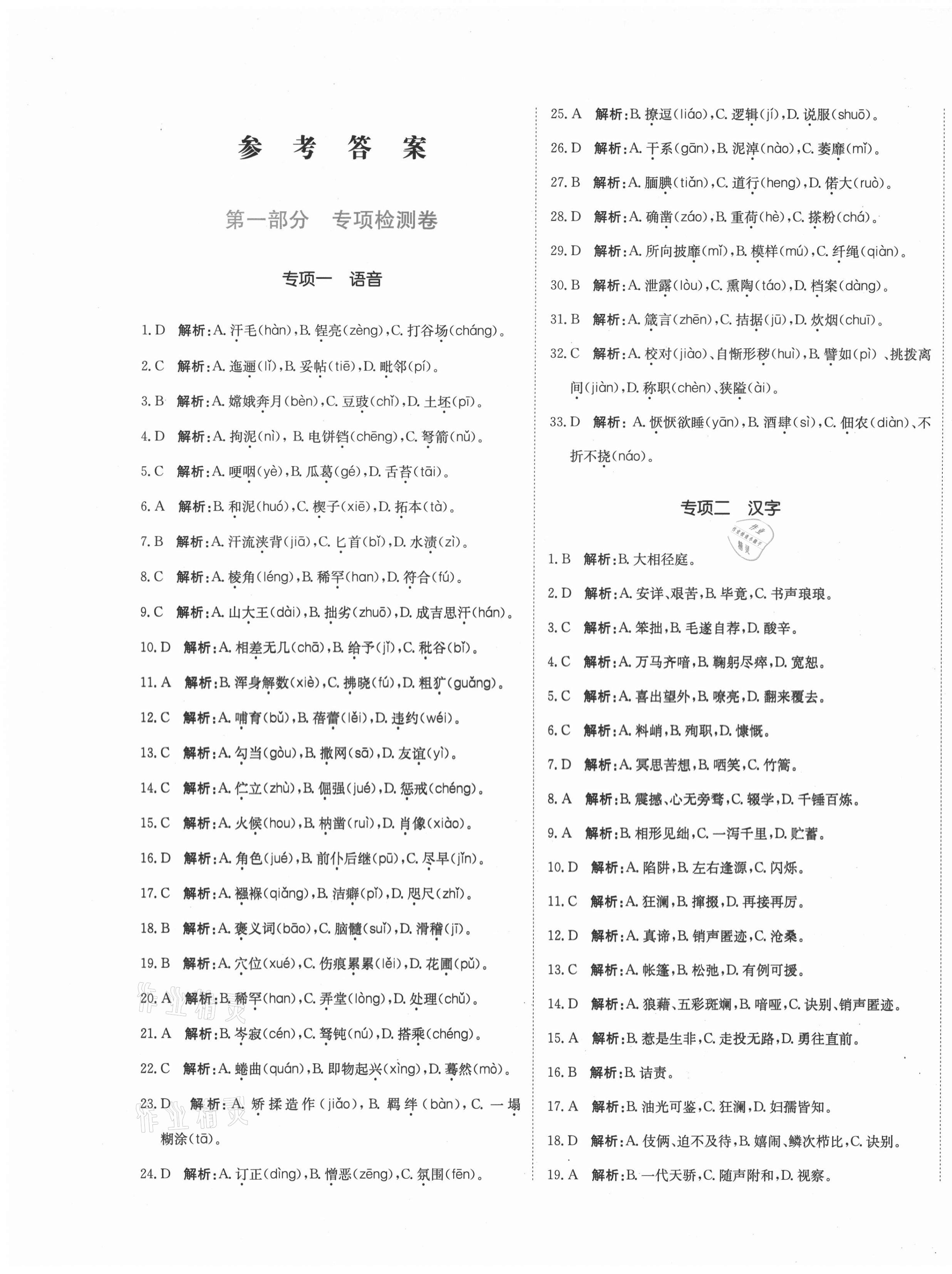 2021年提分教練九年級語文下冊人教版 第1頁