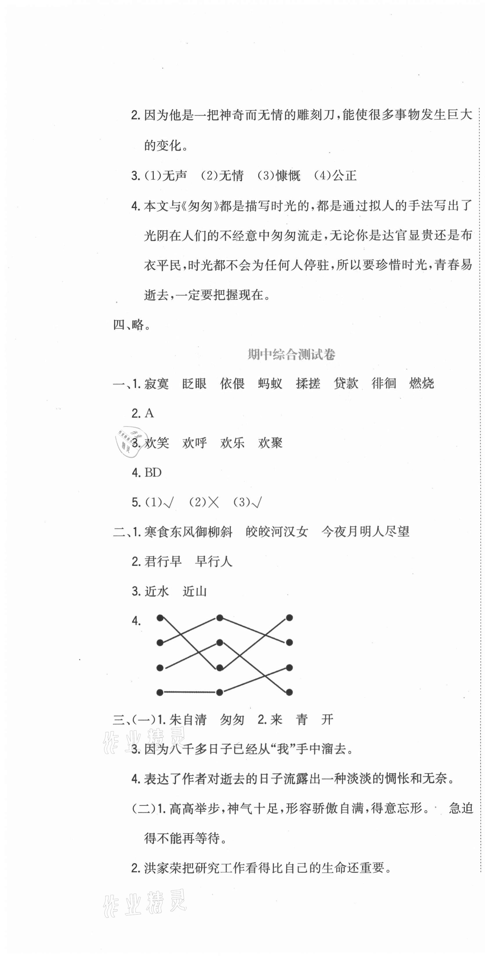 2021年提分教練六年級(jí)語文下冊(cè)人教版 第4頁