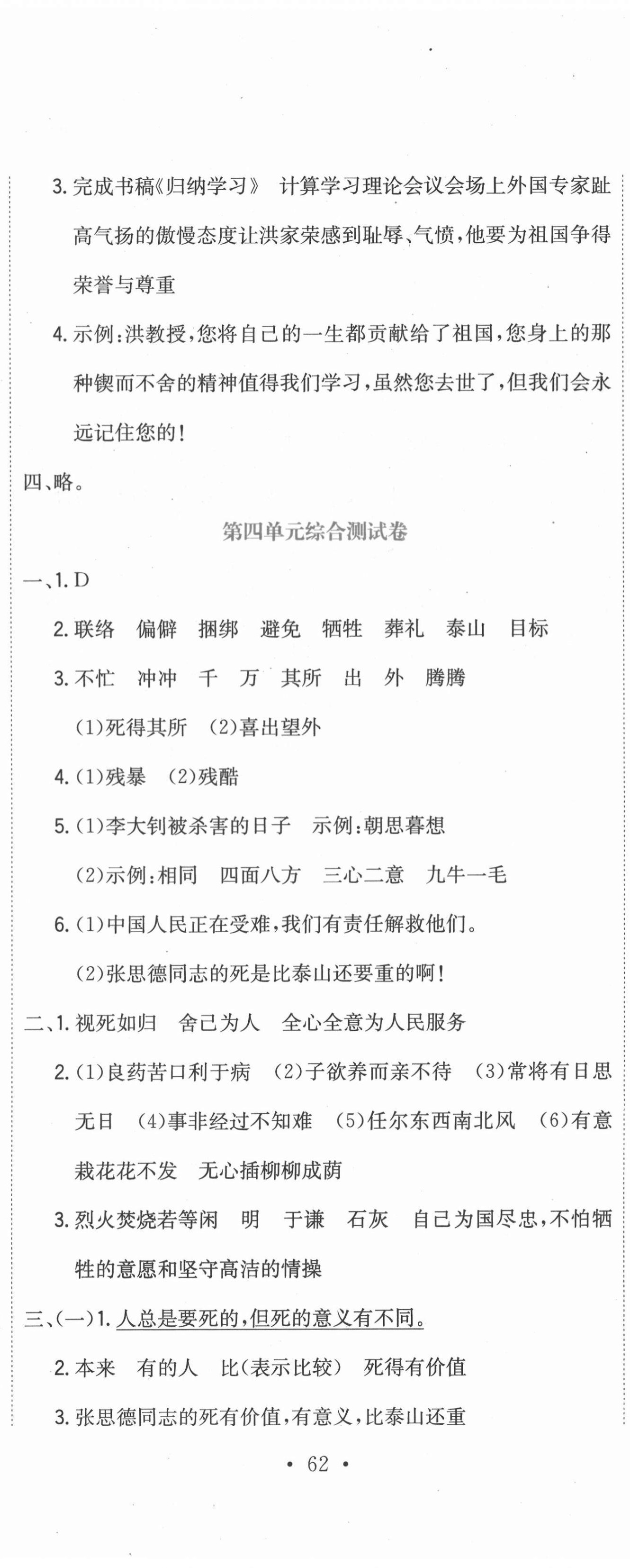 2021年提分教練六年級(jí)語(yǔ)文下冊(cè)人教版 第5頁(yè)