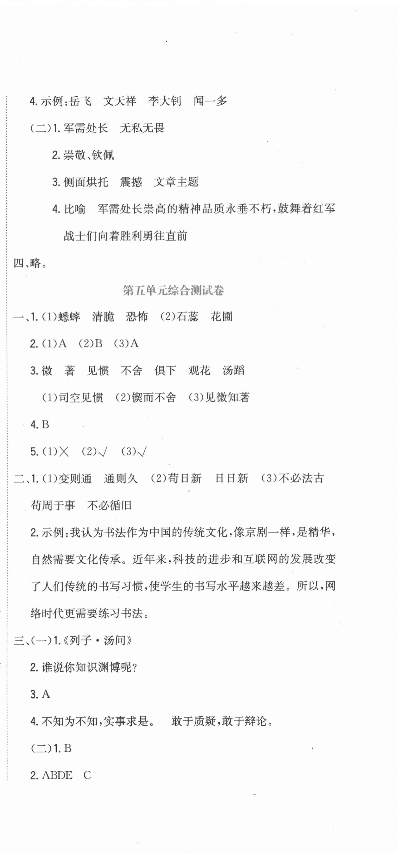 2021年提分教练六年级语文下册人教版 第6页