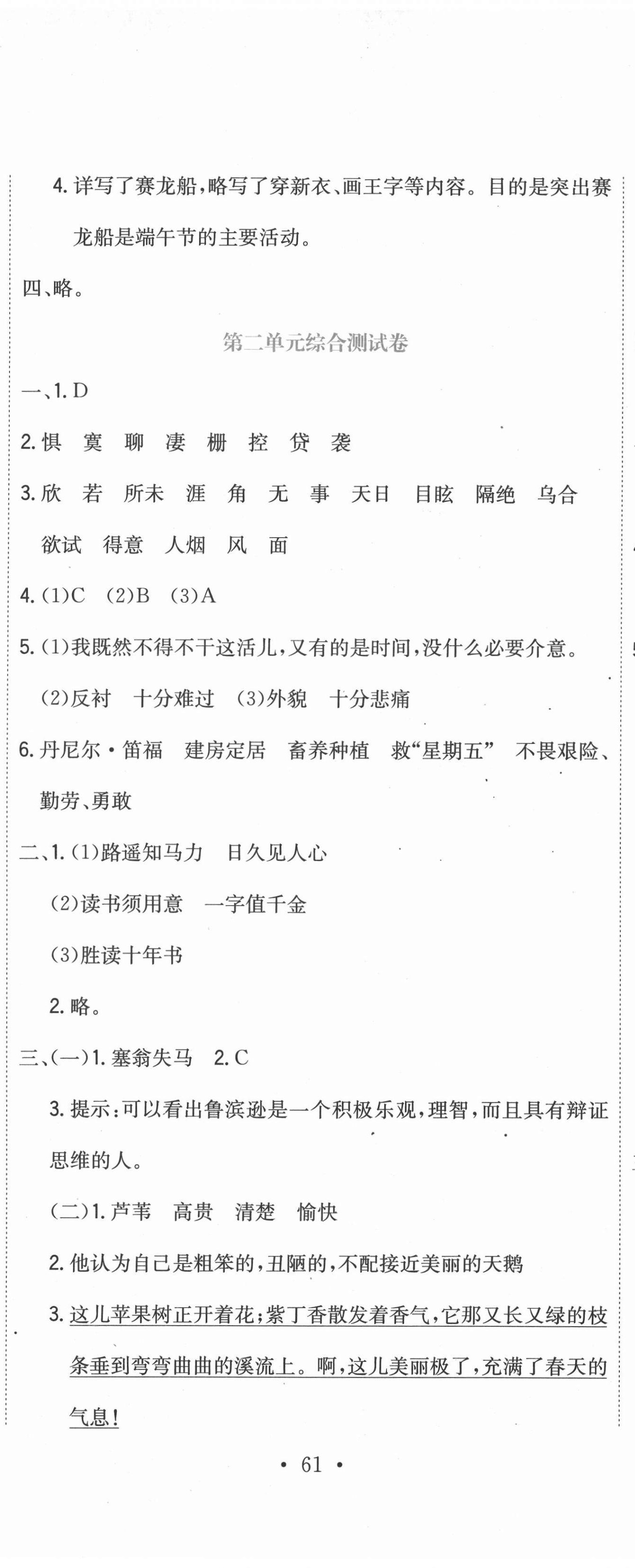 2021年提分教練六年級語文下冊人教版 第2頁