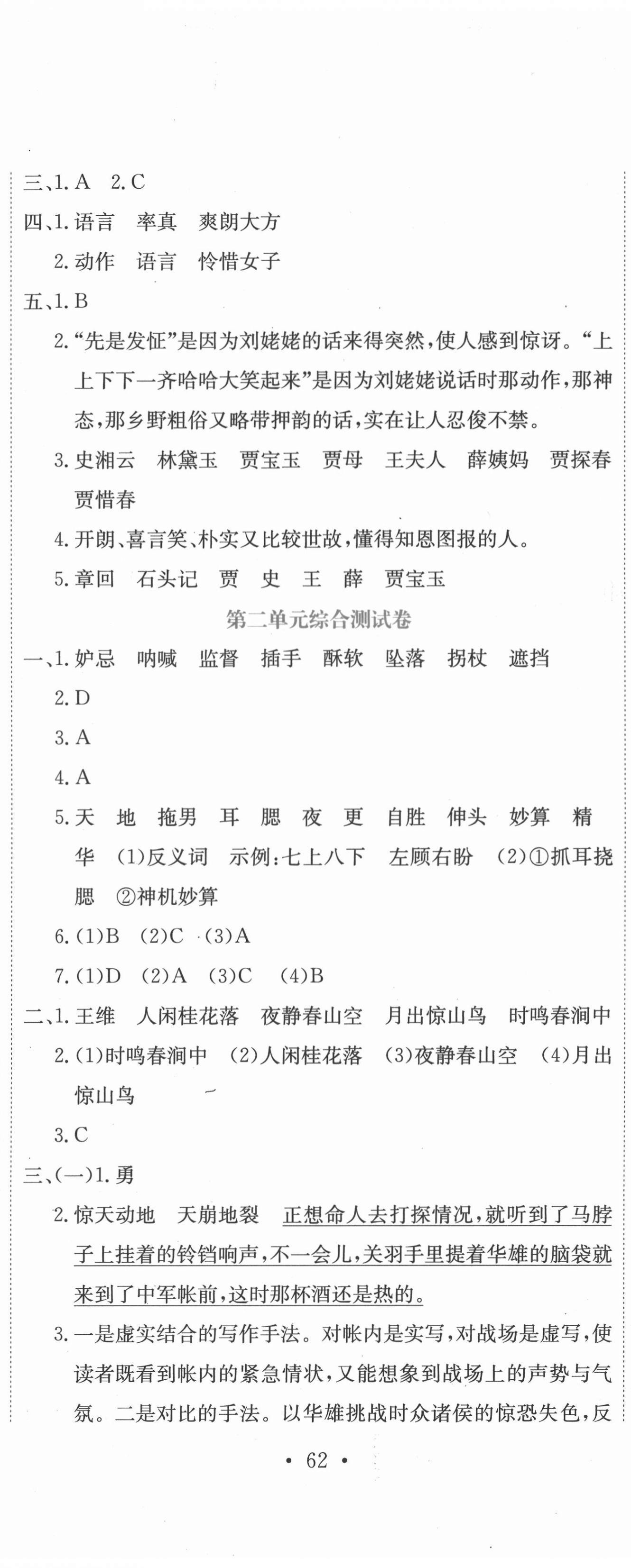 2021年提分教練五年級語文下冊人教版 第5頁