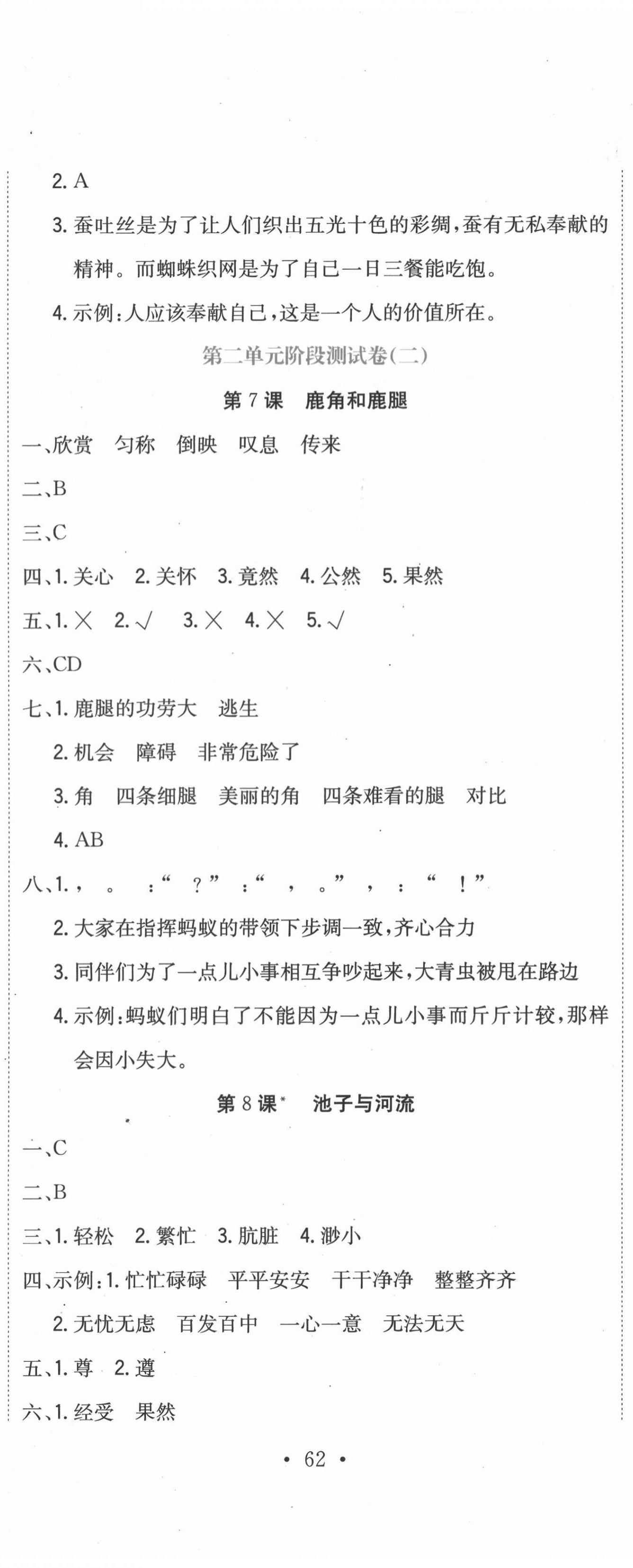 2021年提分教练三年级语文下册人教版 第5页