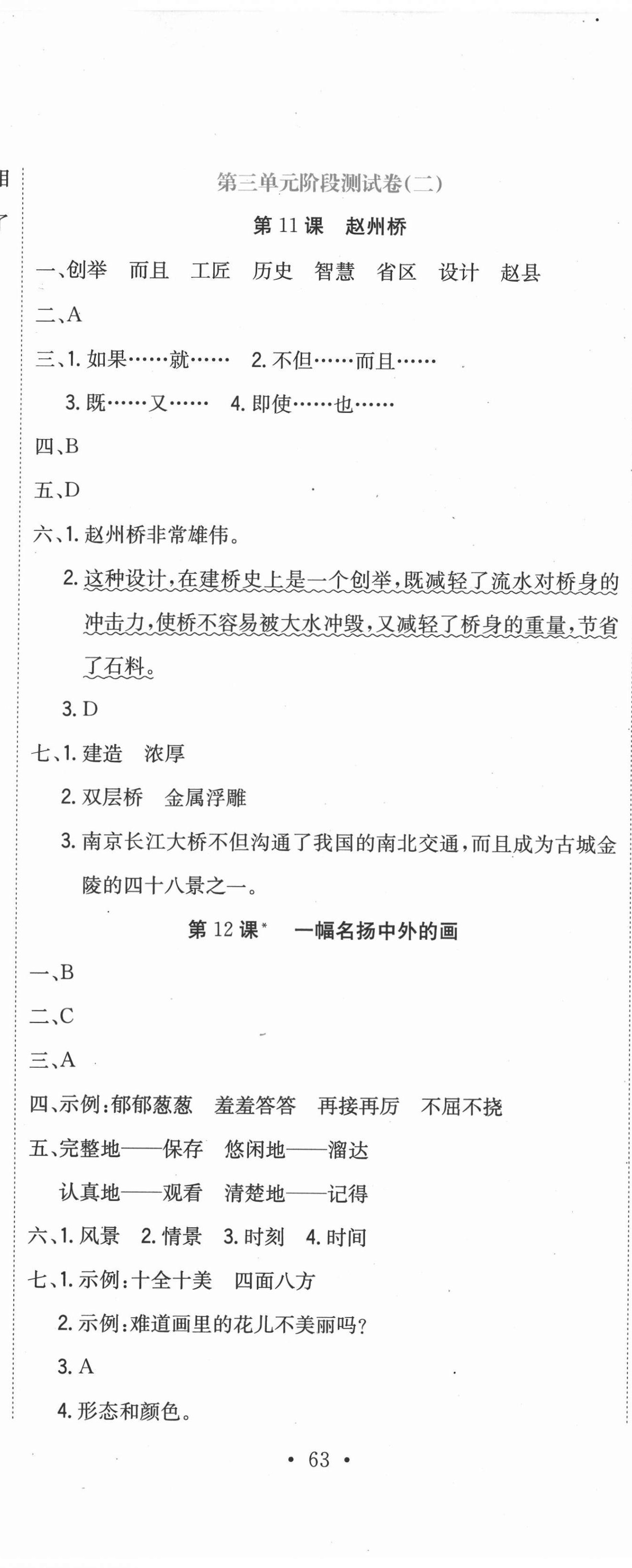 2021年提分教練三年級(jí)語(yǔ)文下冊(cè)人教版 第8頁(yè)