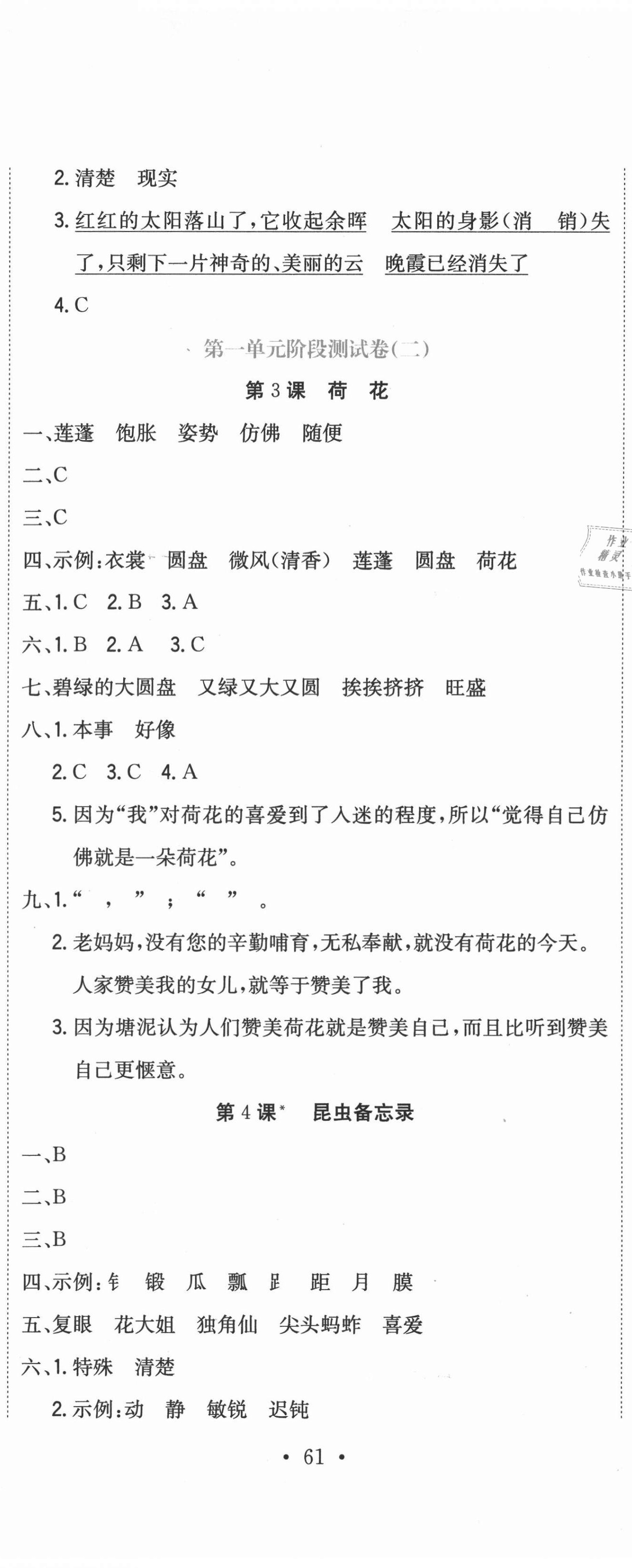 2021年提分教練三年級語文下冊人教版 第2頁