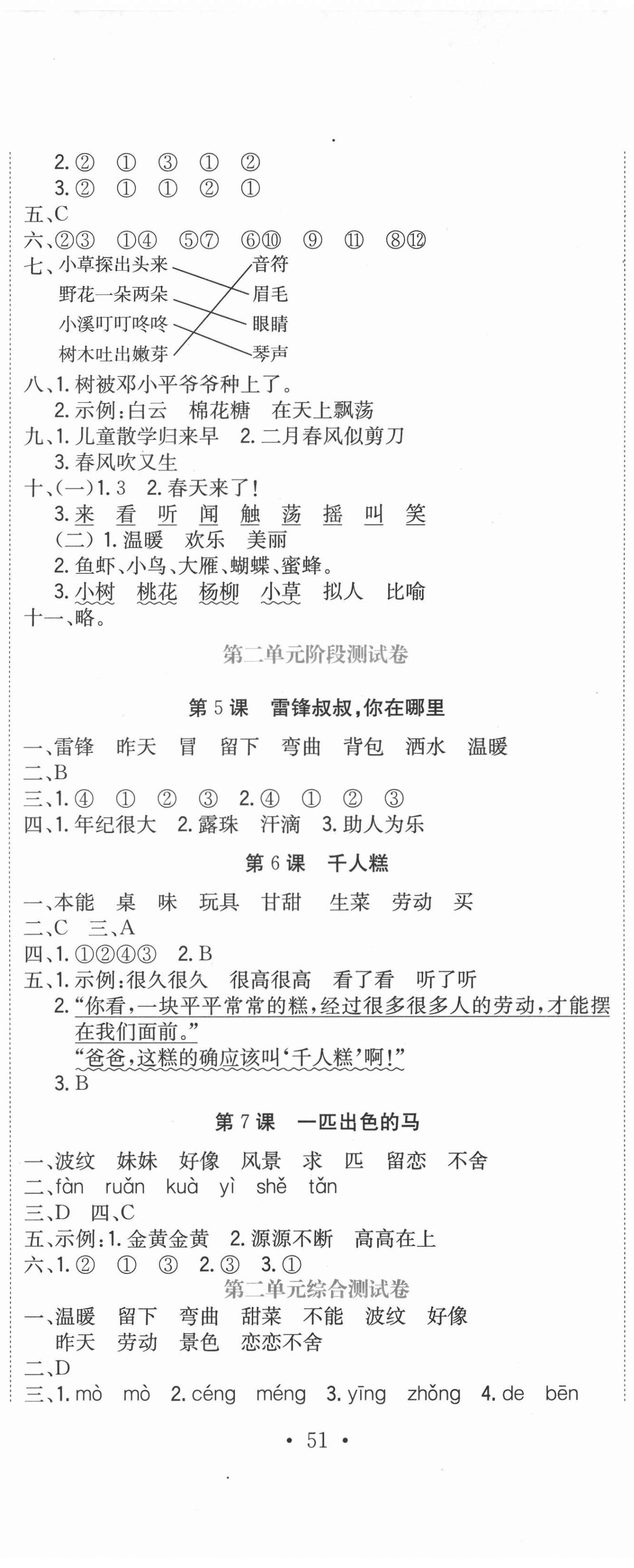 2021年提分教练二年级语文下册人教版 第2页