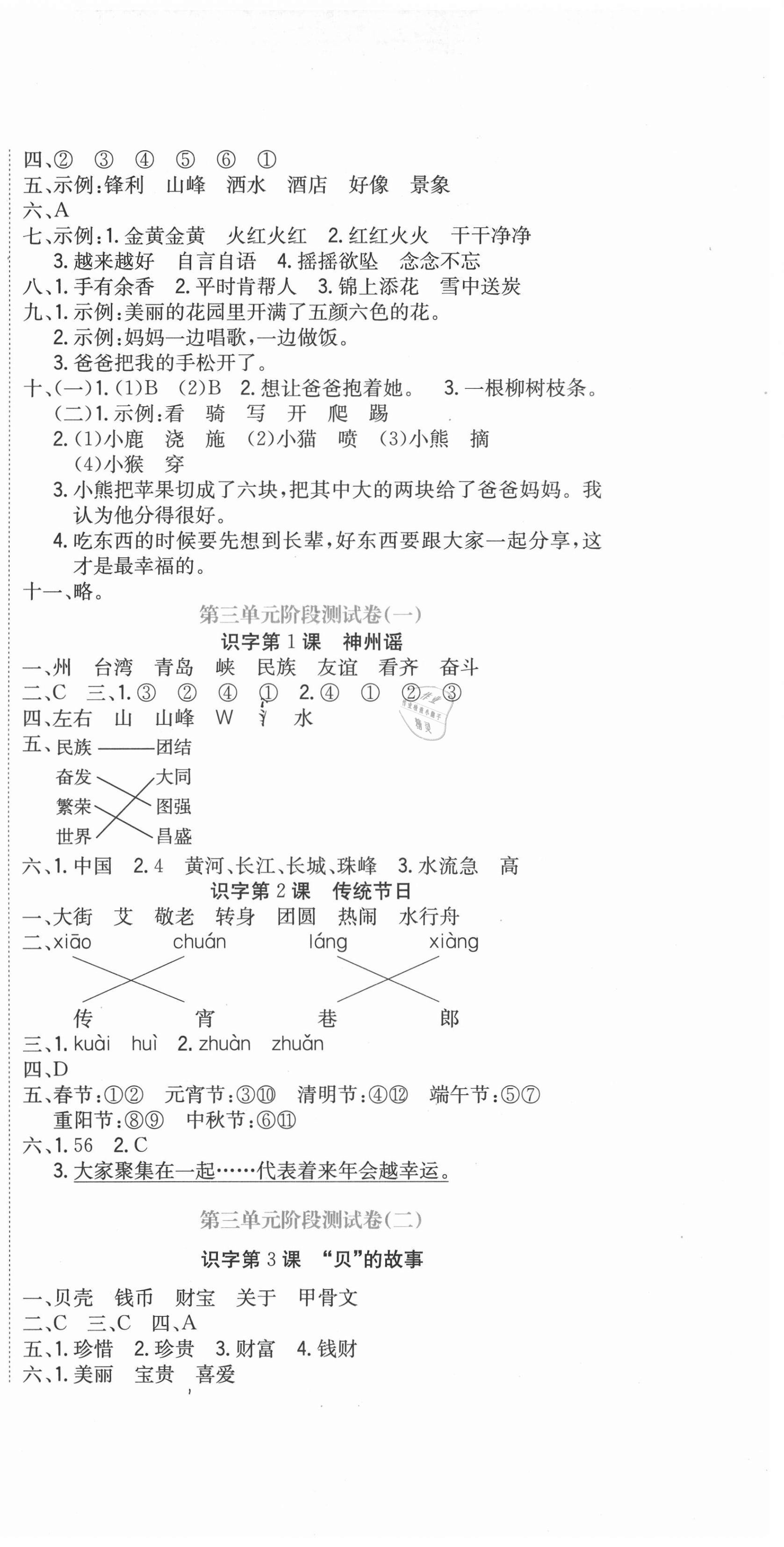 2021年提分教練二年級語文下冊人教版 第3頁