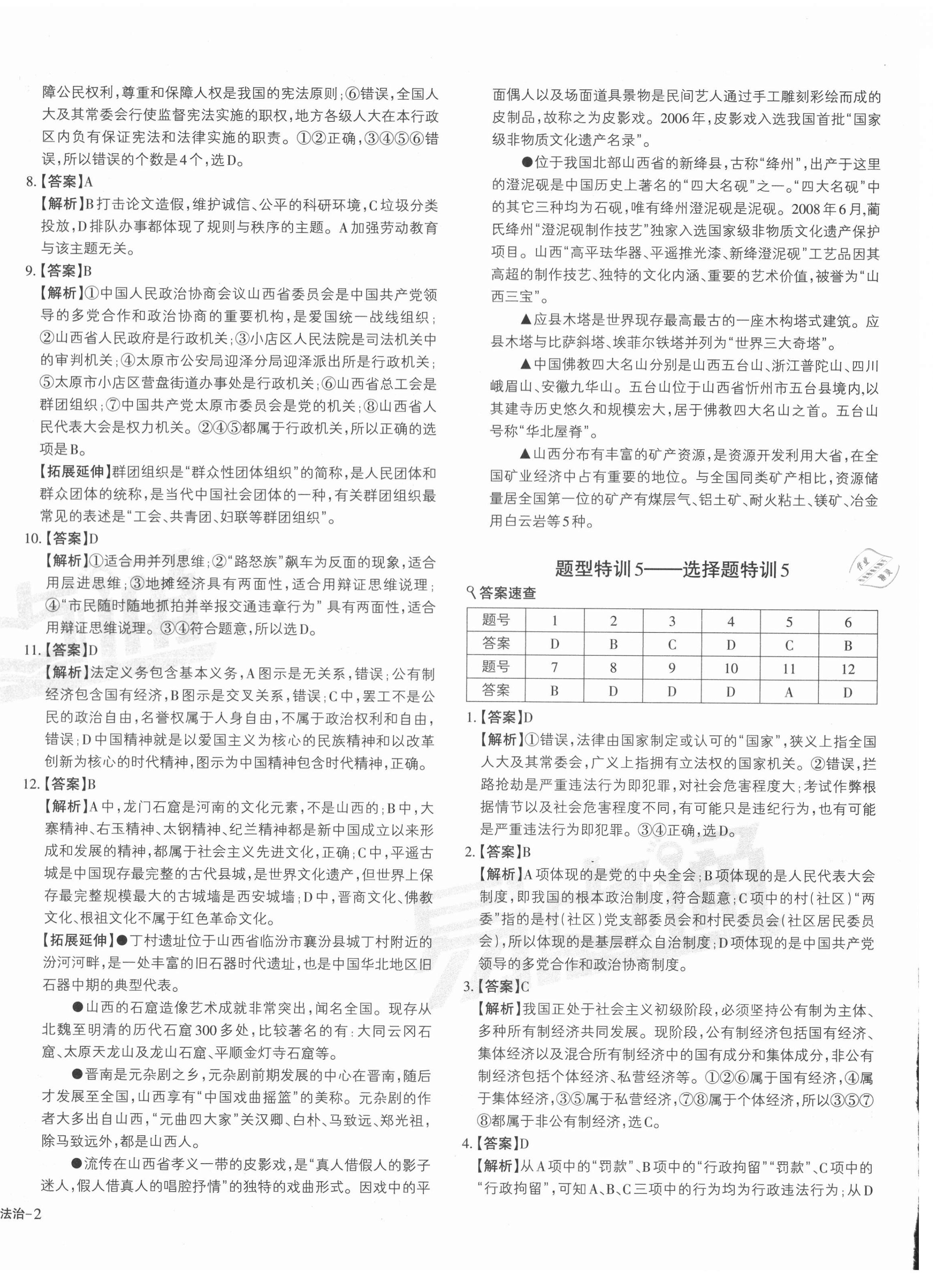 2021年山西中考提分特訓(xùn)道德與法治 第4頁(yè)