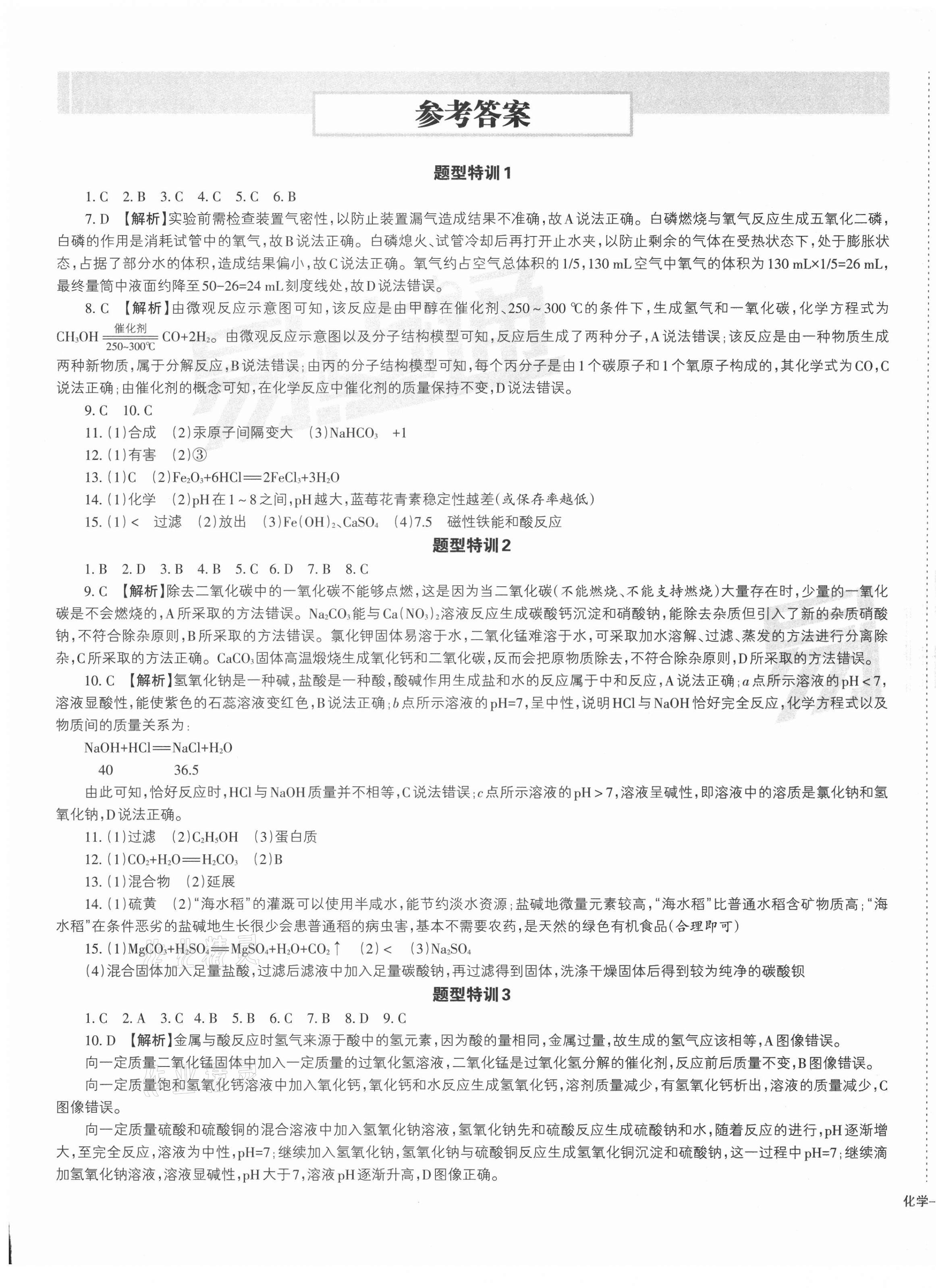 2021年山西中考提分特訓化學 第1頁