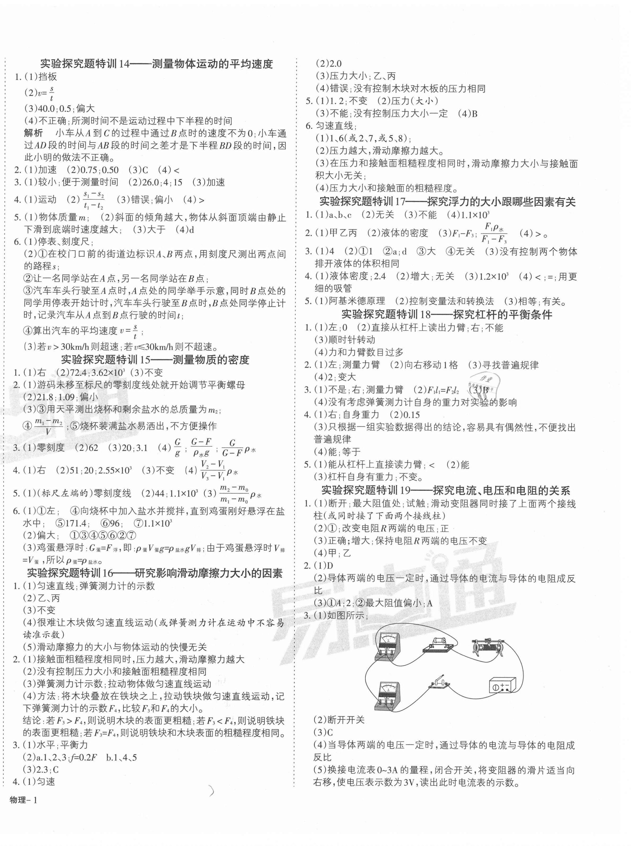 20210年山西中考提分特訓物理 第2頁