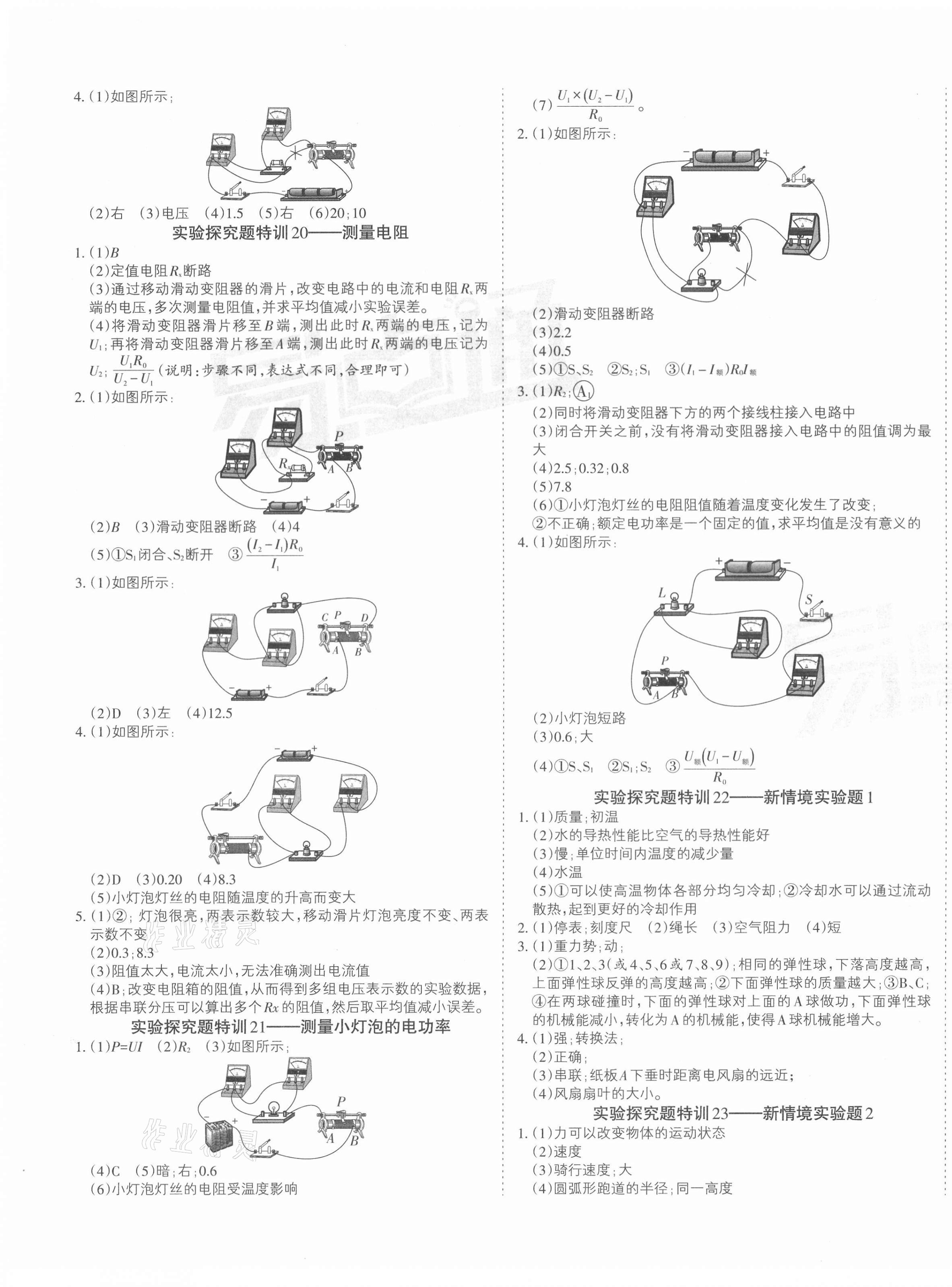 20210年山西中考提分特训物理&nbsp;第3页