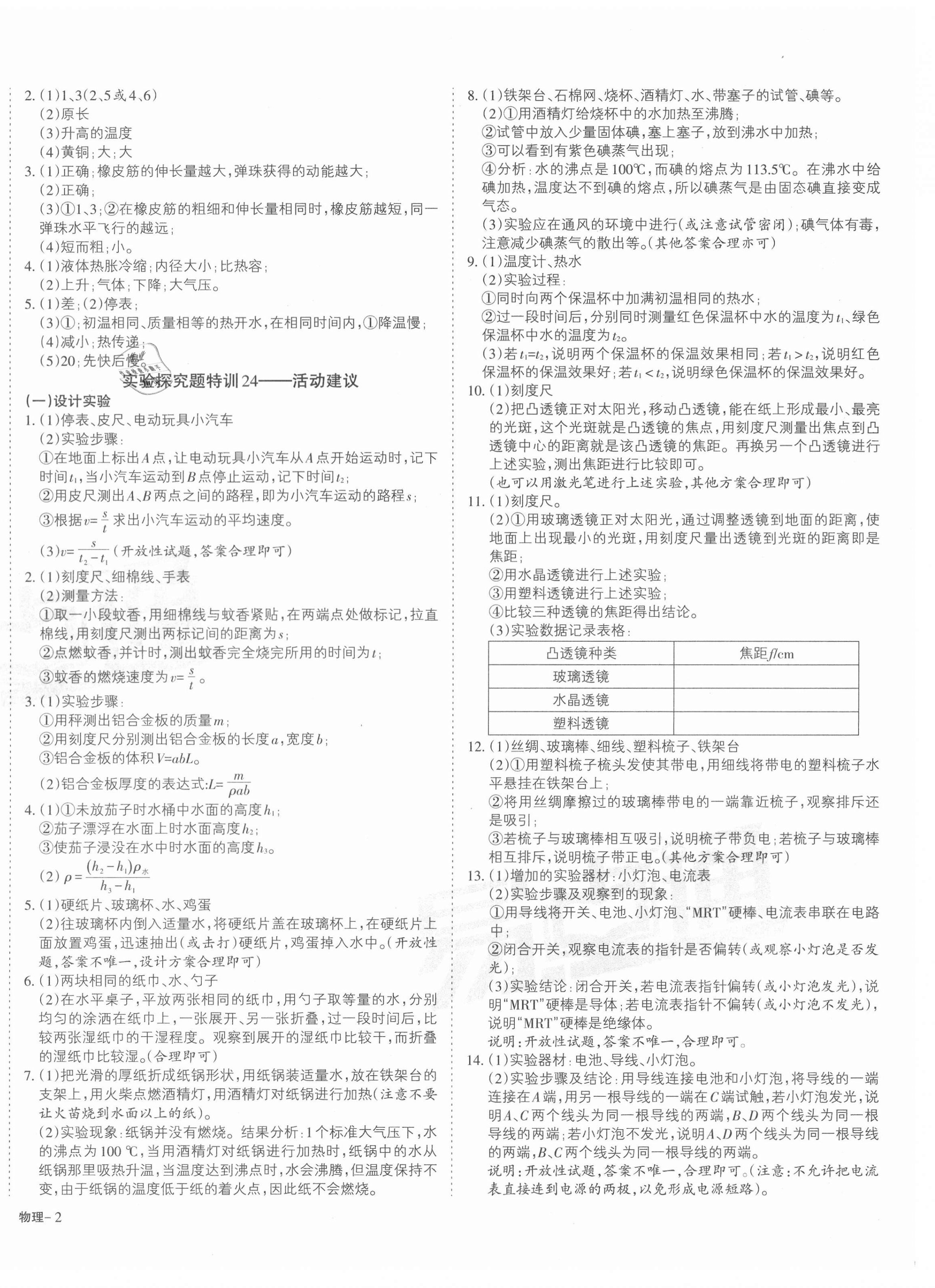 20210年山西中考提分特訓(xùn)物理 第4頁