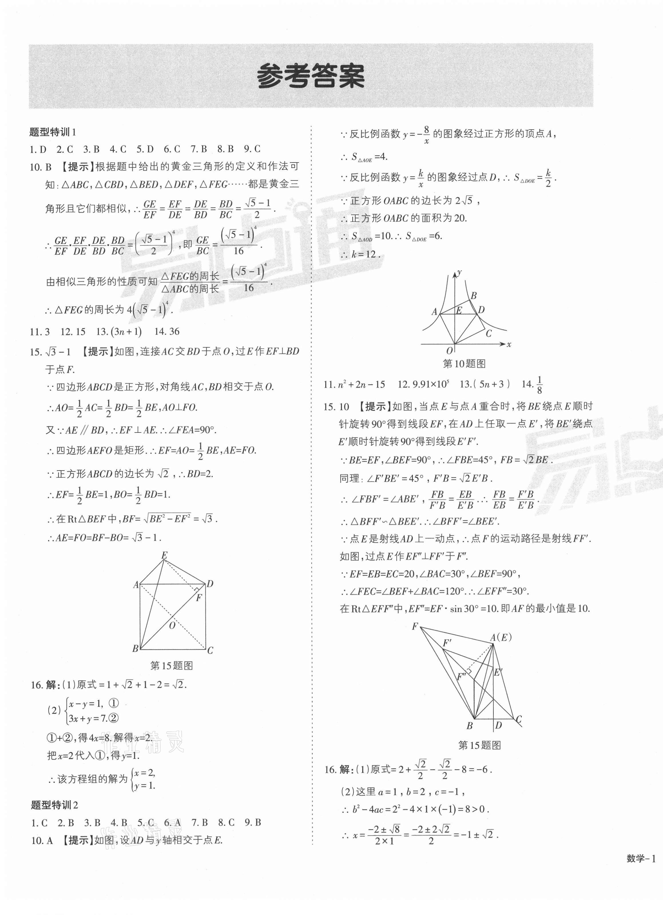 2021年山西中考提分特訓數學 第1頁