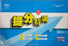 2021年山西中考提分特訓數學