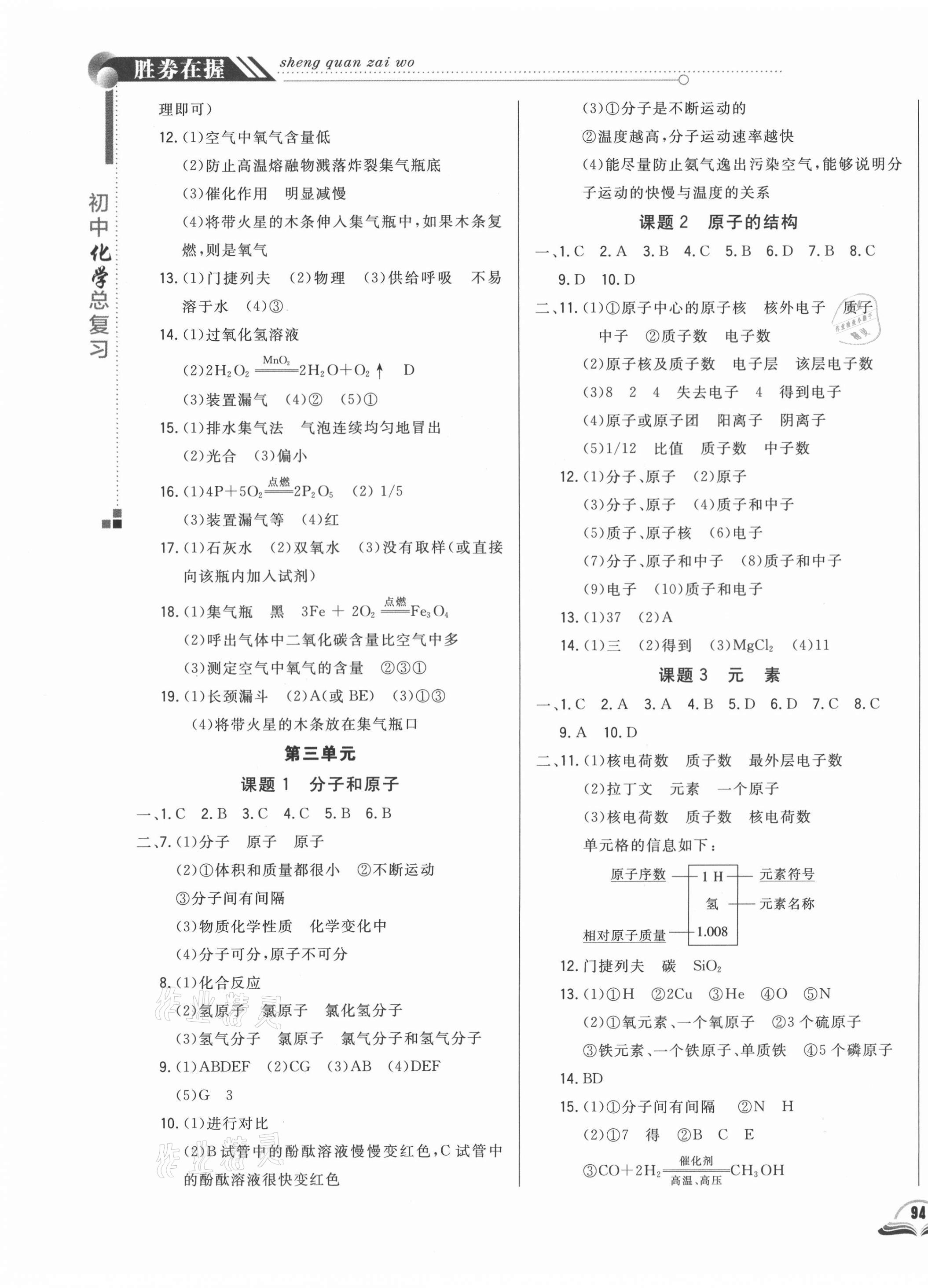 2021年勝券在握初中總復(fù)習(xí)化學(xué)人教版長(zhǎng)春專版 第3頁