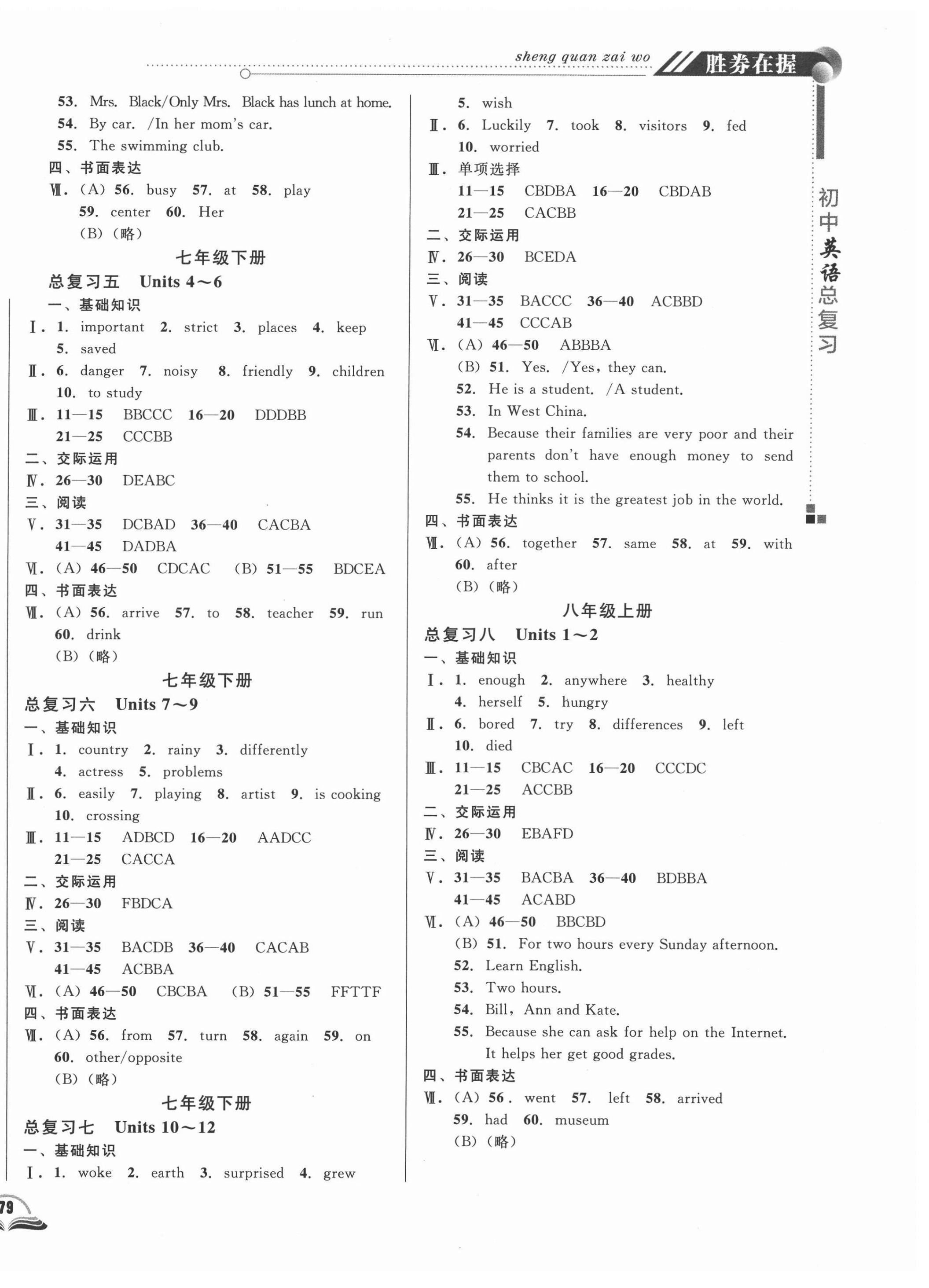 2021年勝券在握初中總復(fù)習(xí)物理人教版長春專版 參考答案第2頁