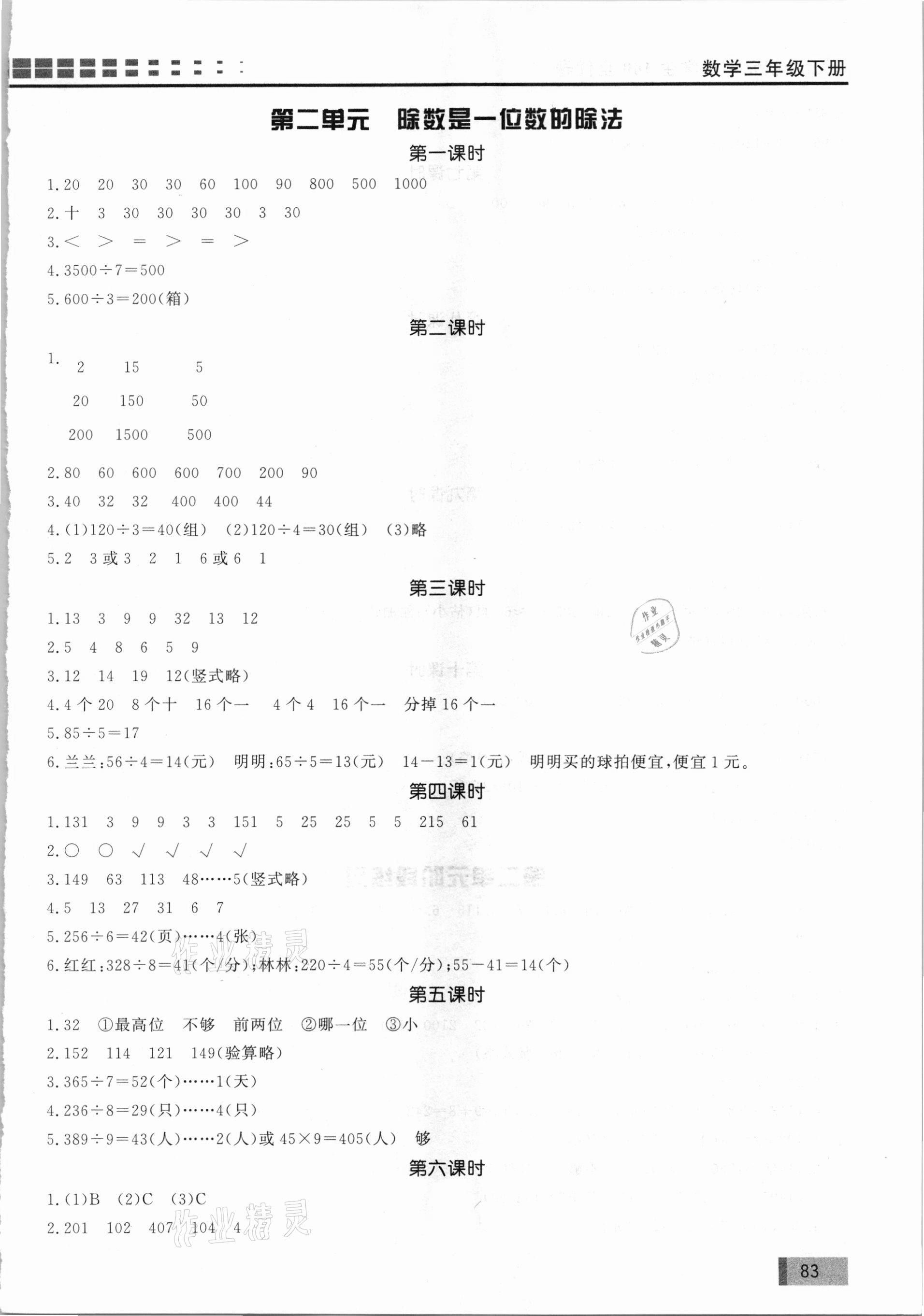 2021年花山小狀元學習力提升達標三年級數學下冊人教版 第3頁